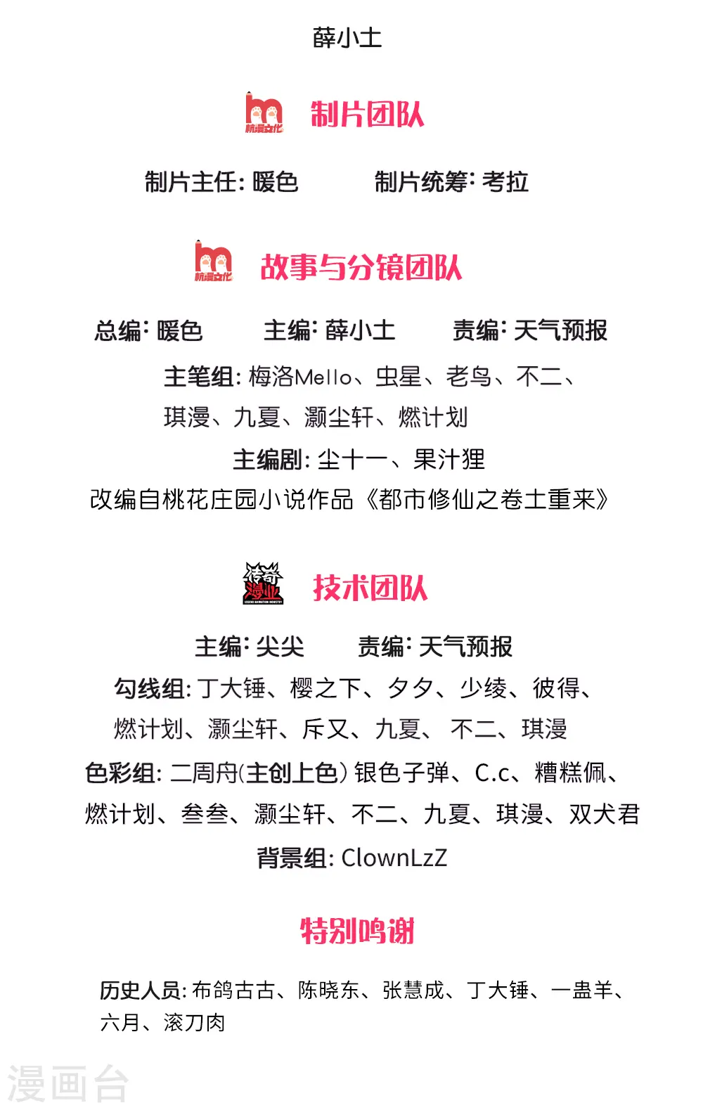 第234话 高不可攀，玩笑而已 第2页