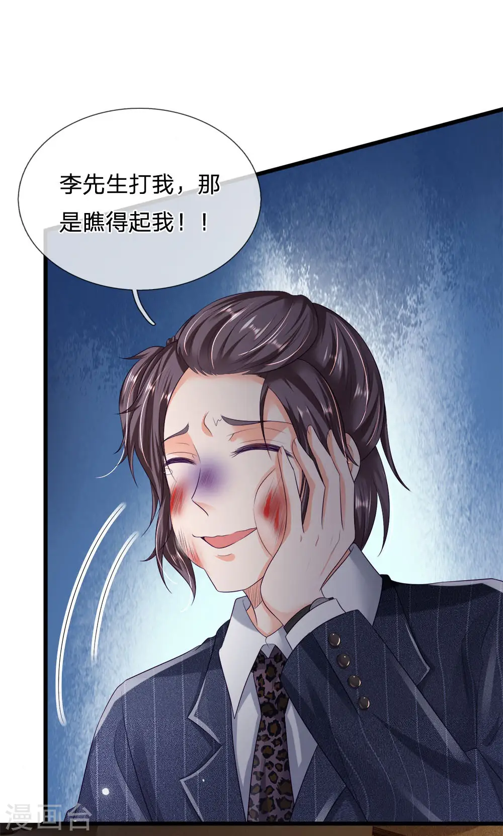 第234话 高不可攀，玩笑而已 第5页