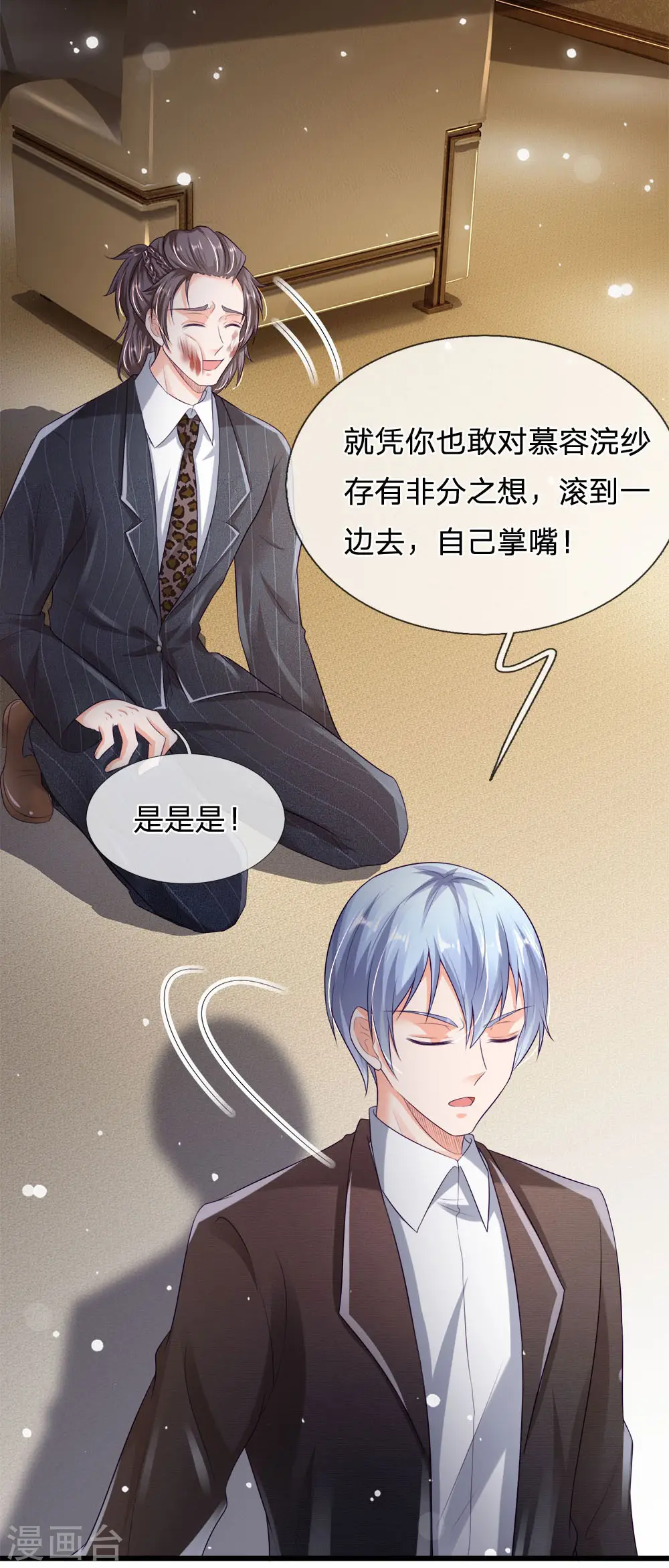 第234话 高不可攀，玩笑而已 第6页