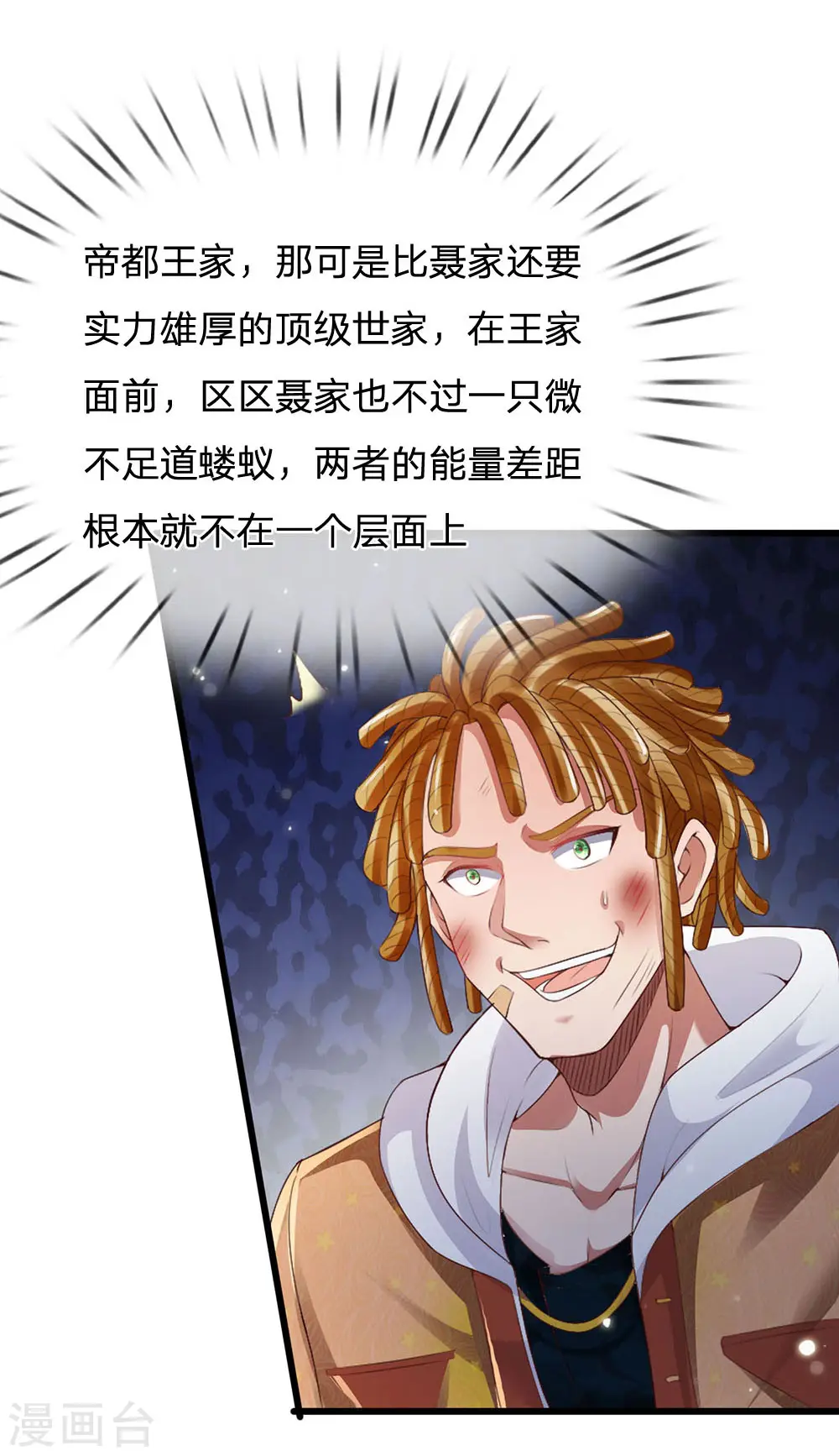 第234话 高不可攀，玩笑而已 第23页