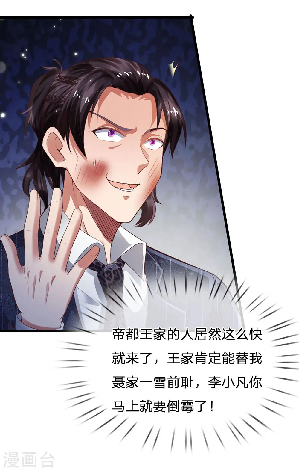 第234话 高不可攀，玩笑而已 第24页
