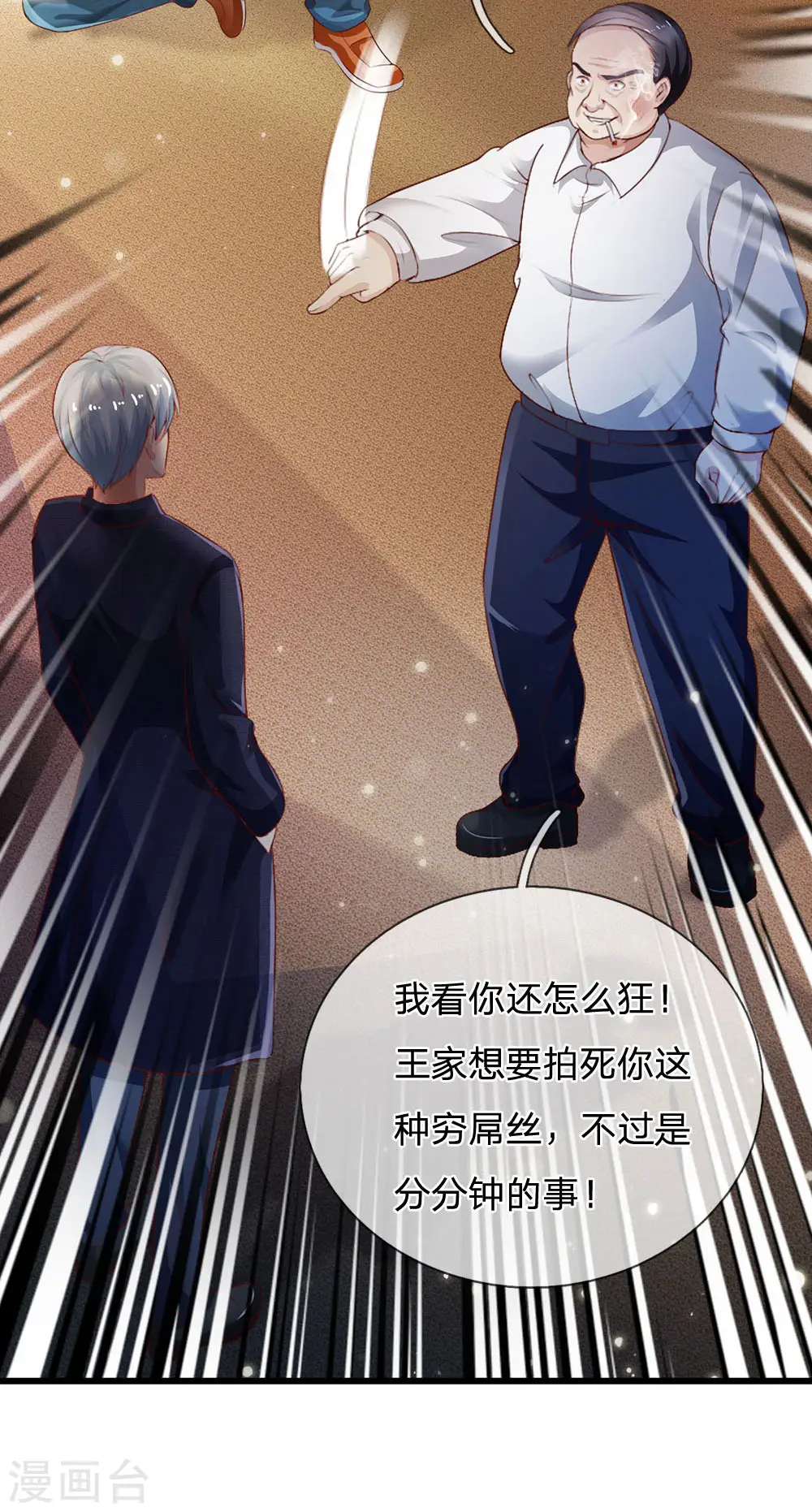 第234话 高不可攀，玩笑而已 第26页