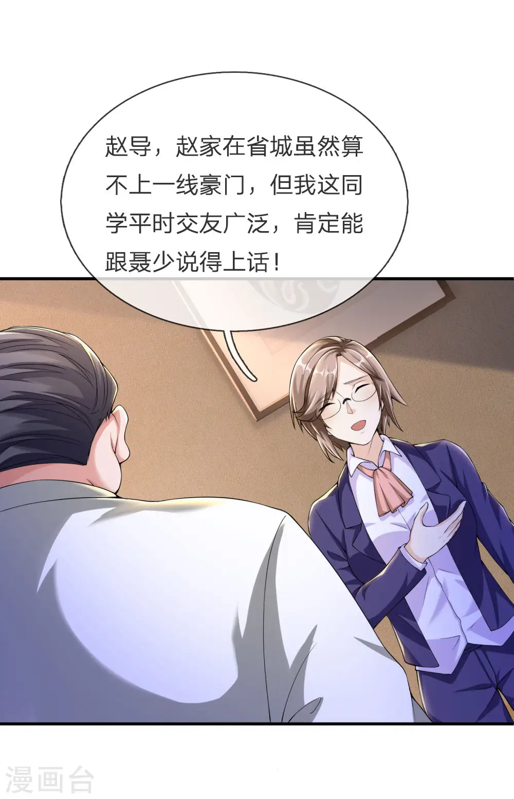 第232话 痛恨李姓，大少风范 第11页