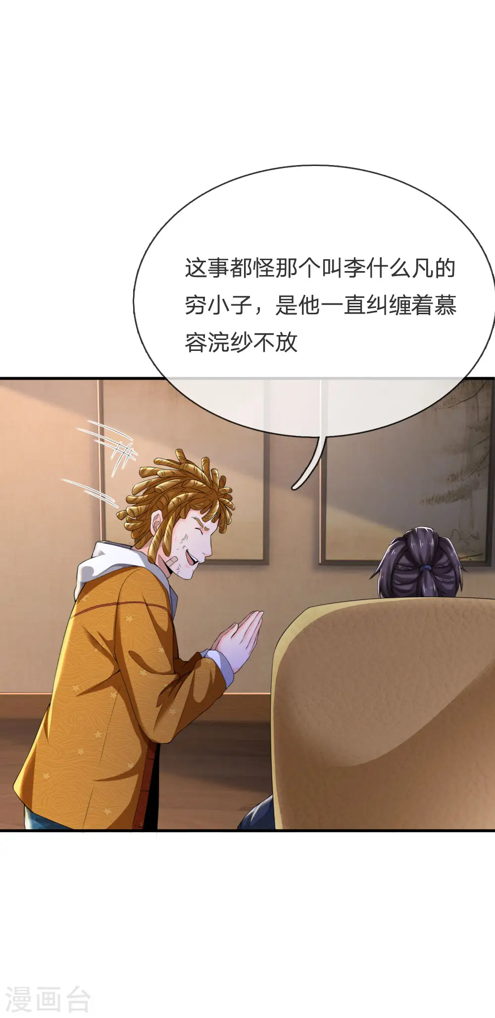 第232话 痛恨李姓，大少风范 第15页