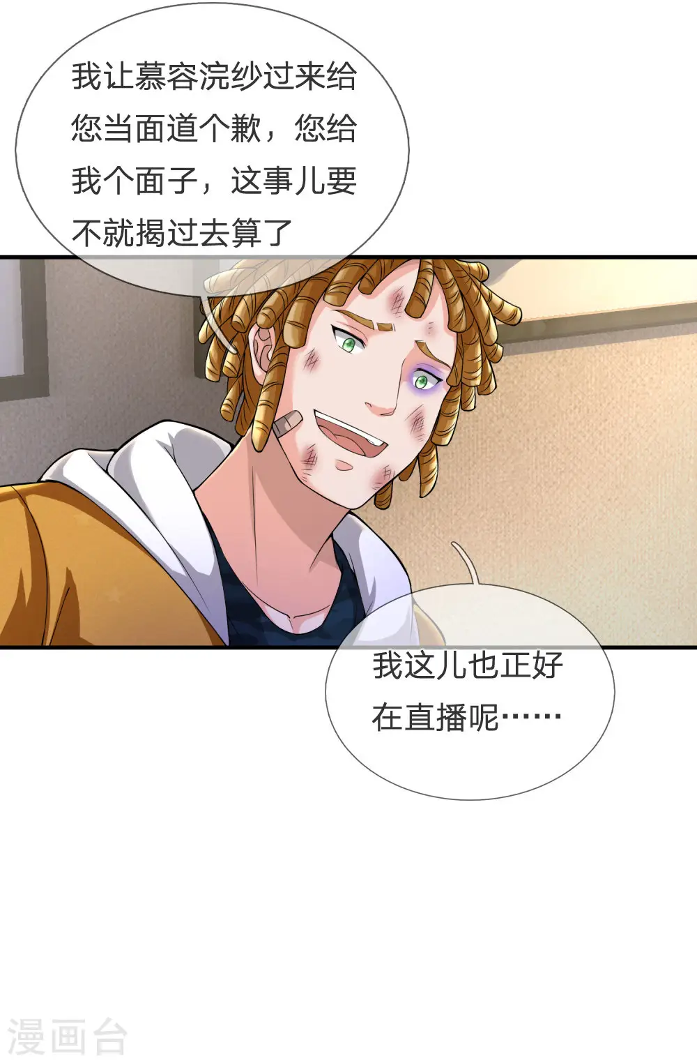 第232话 痛恨李姓，大少风范 第16页