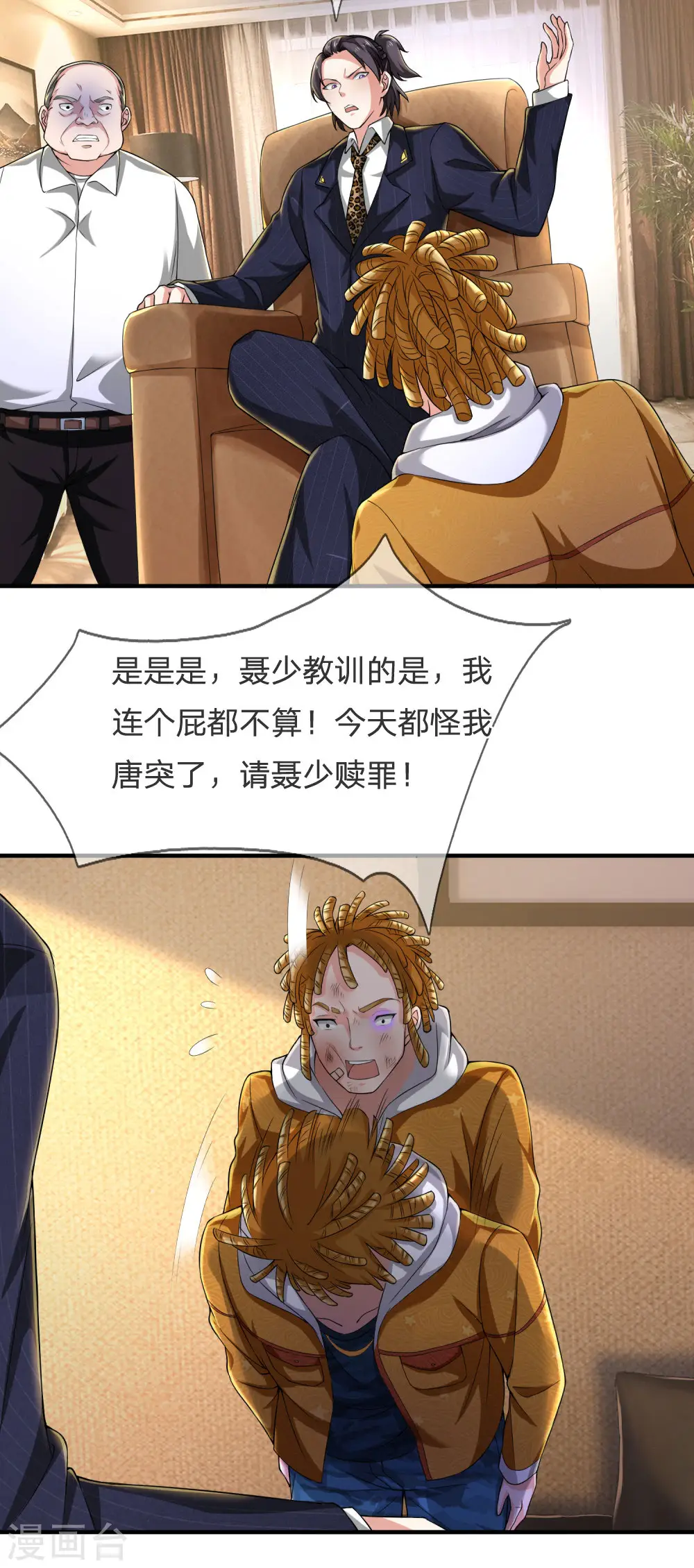 第232话 痛恨李姓，大少风范 第18页