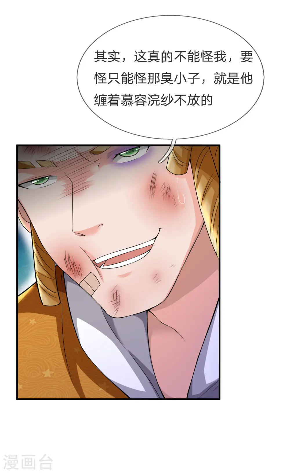 第232话 痛恨李姓，大少风范 第19页