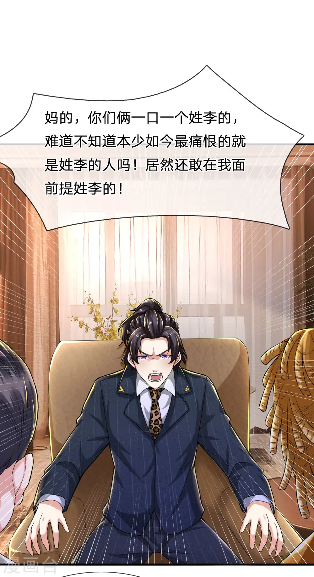 第232话 痛恨李姓，大少风范 第21页