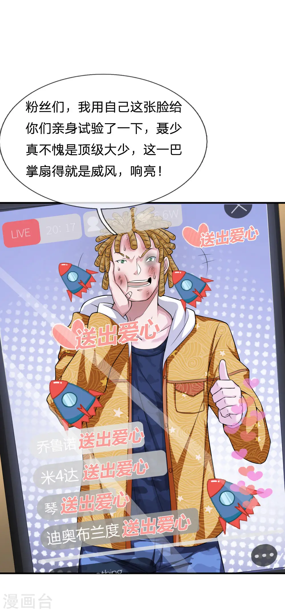 第232话 痛恨李姓，大少风范 第26页