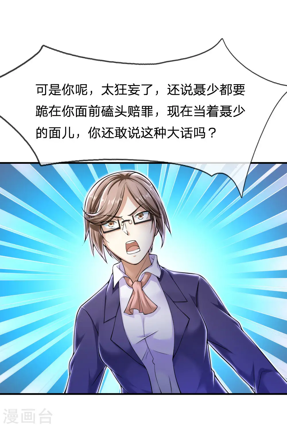 第233话 逃亡聂家，自己掌掴 第6页