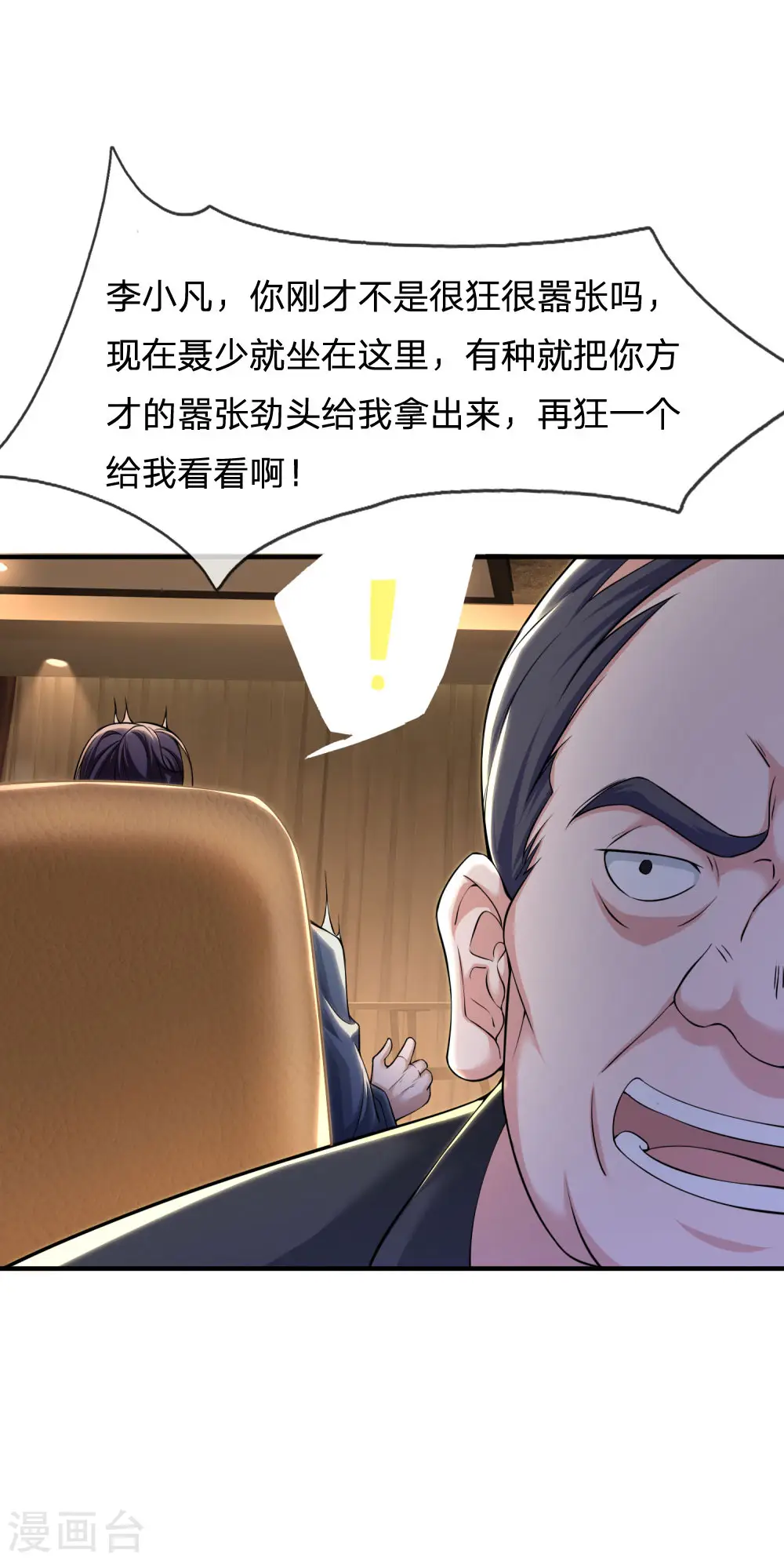 第233话 逃亡聂家，自己掌掴 第7页