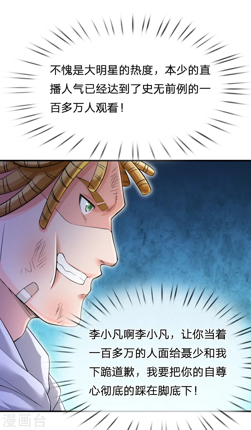 第233话 逃亡聂家，自己掌掴 第9页