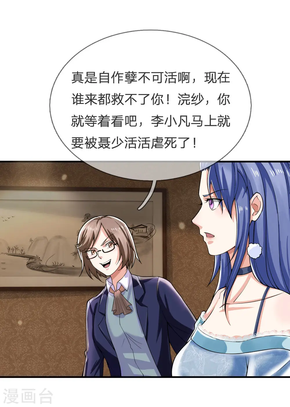 第233话 逃亡聂家，自己掌掴 第16页
