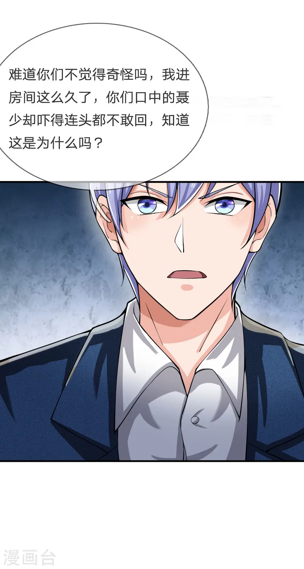 第233话 逃亡聂家，自己掌掴 第17页