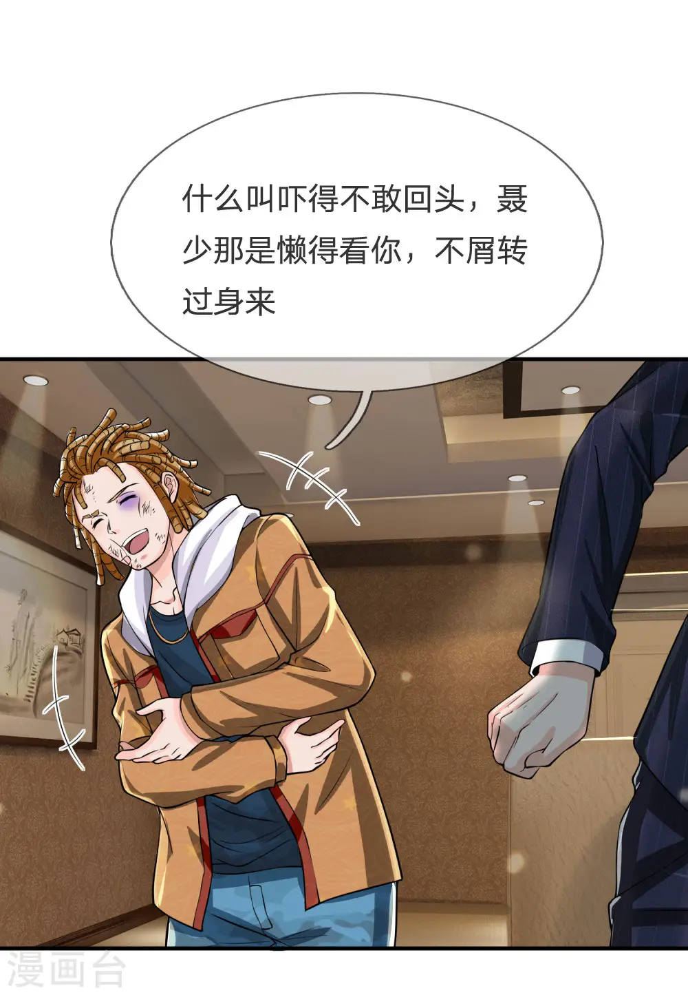第233话 逃亡聂家，自己掌掴 第18页