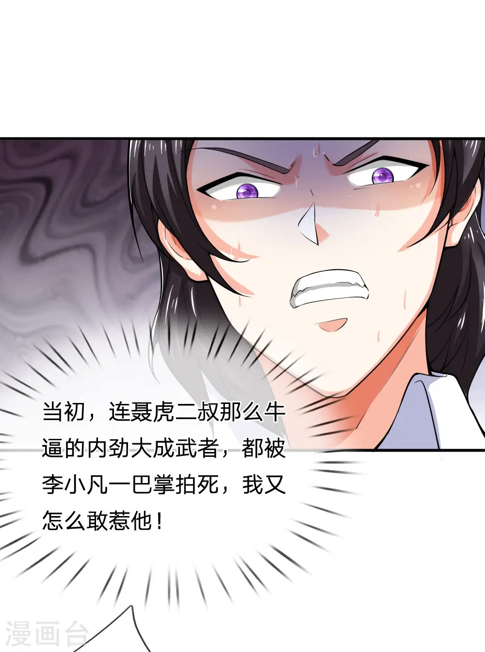 第233话 逃亡聂家，自己掌掴 第22页