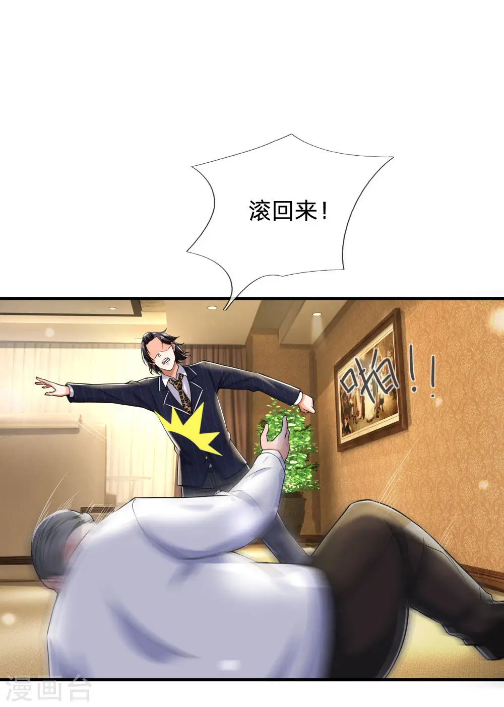 第233话 逃亡聂家，自己掌掴 第26页