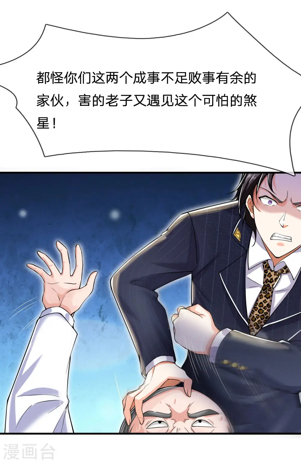 第233话 逃亡聂家，自己掌掴 第27页