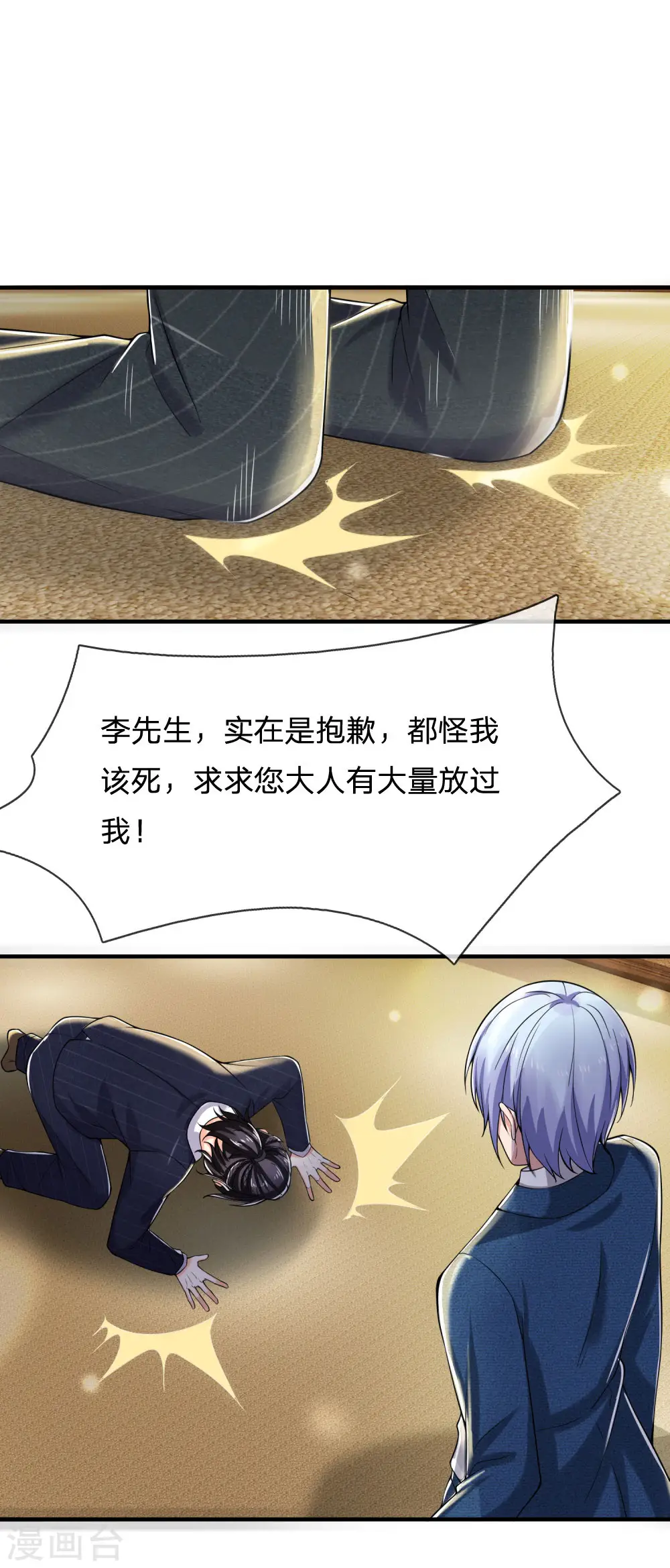 第233话 逃亡聂家，自己掌掴 第28页