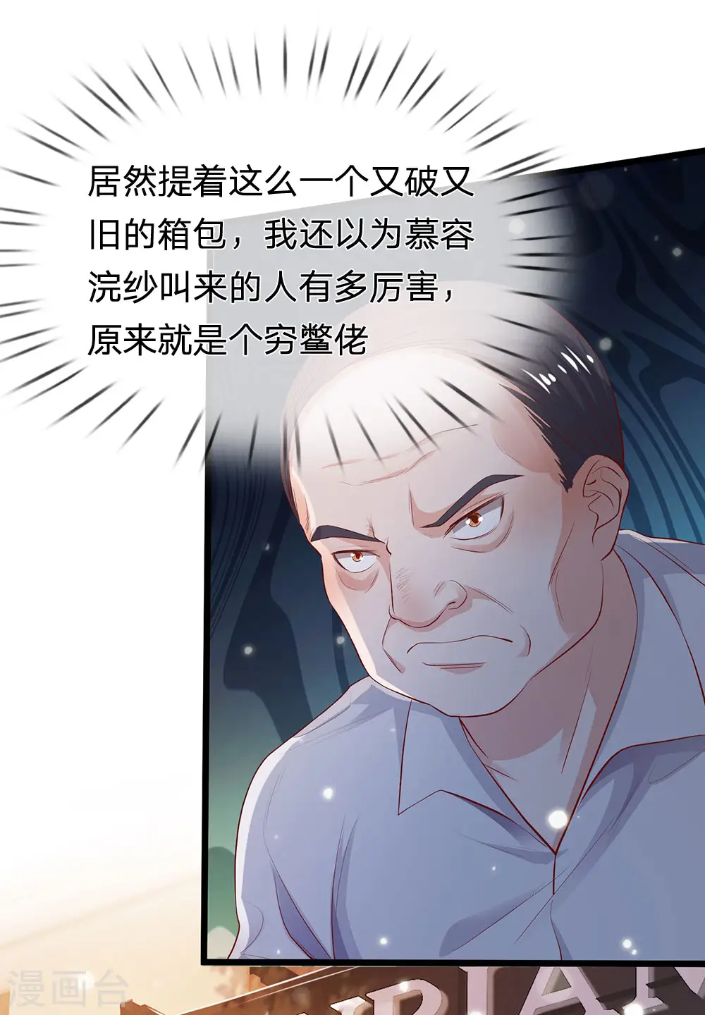 第230话 不让上车，赶紧出发 第6页