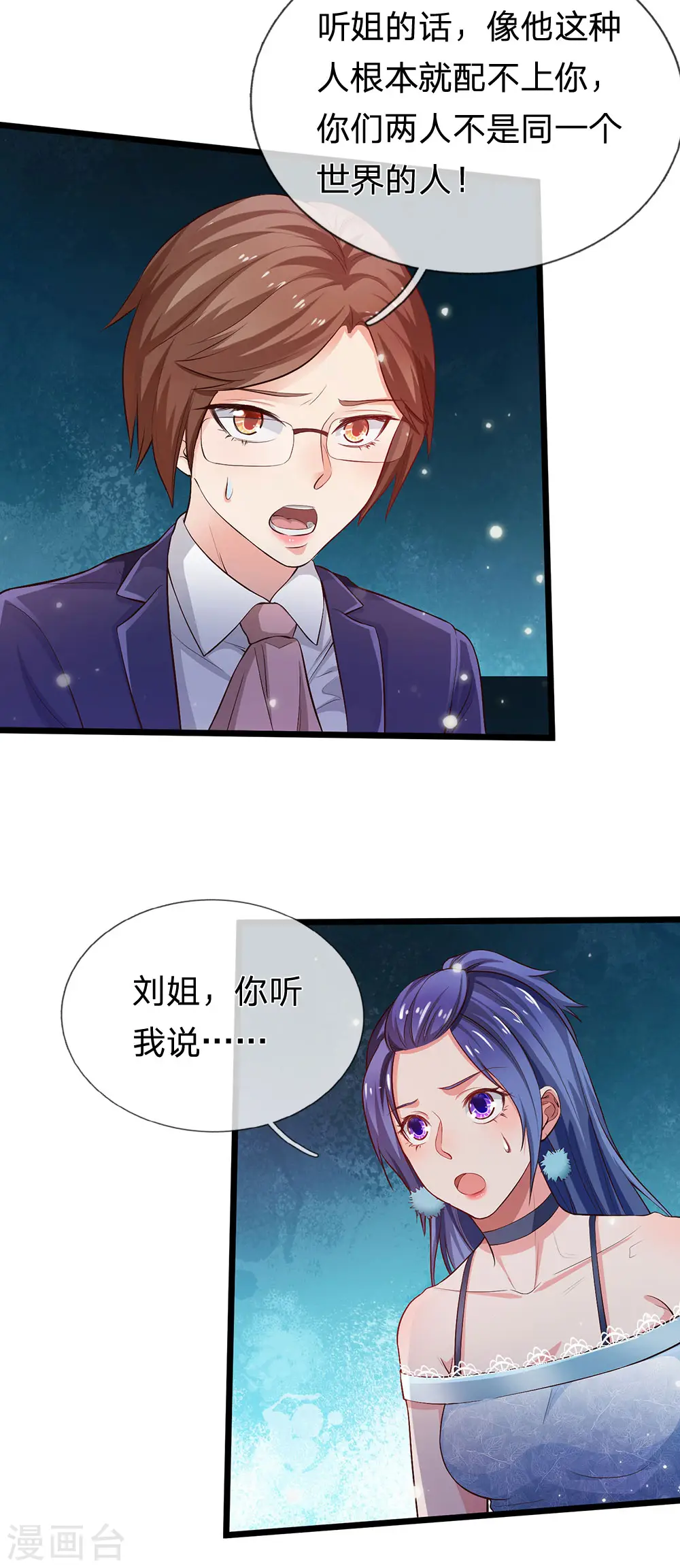 第230话 不让上车，赶紧出发 第12页