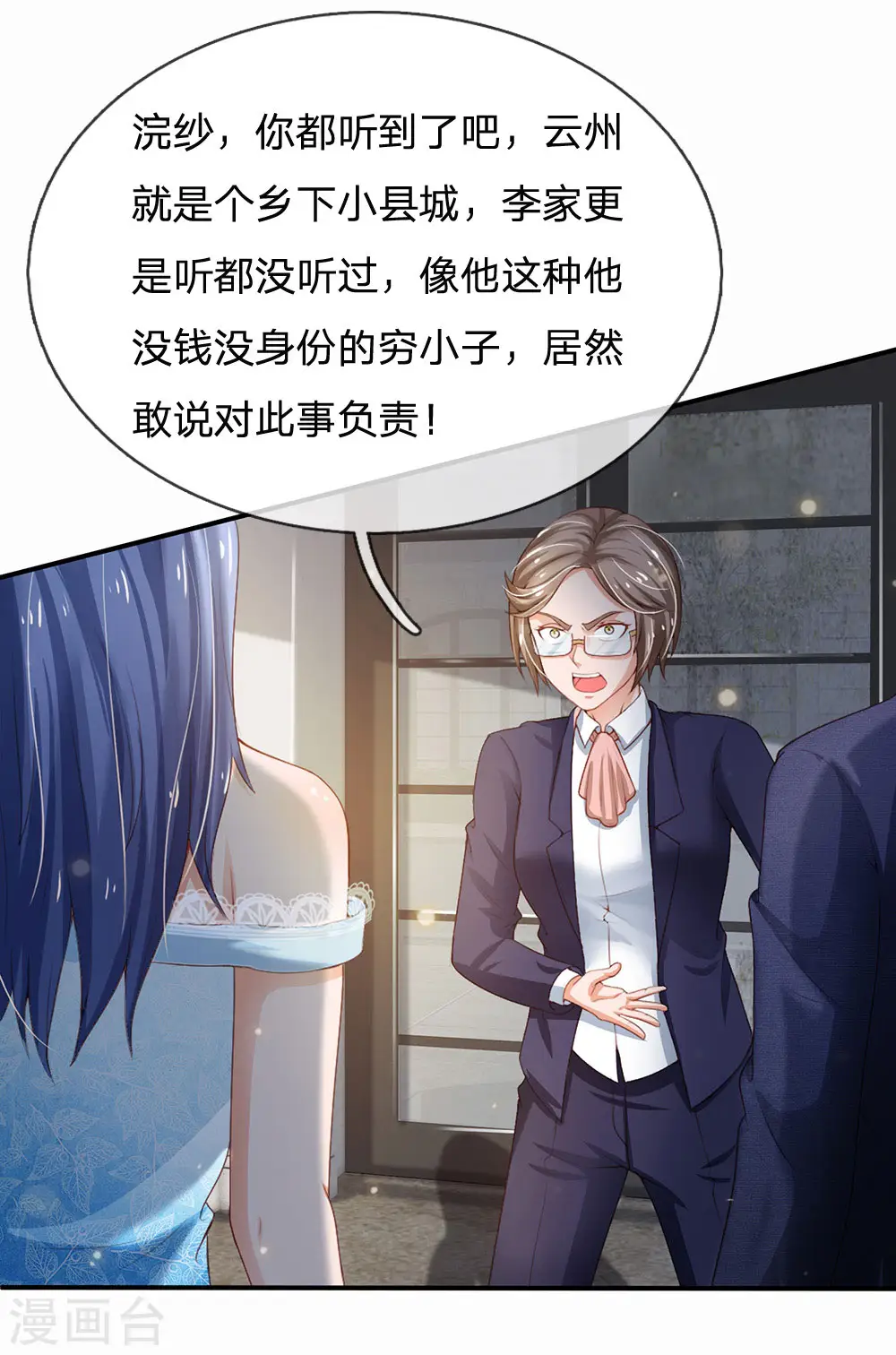 第230话 不让上车，赶紧出发 第15页