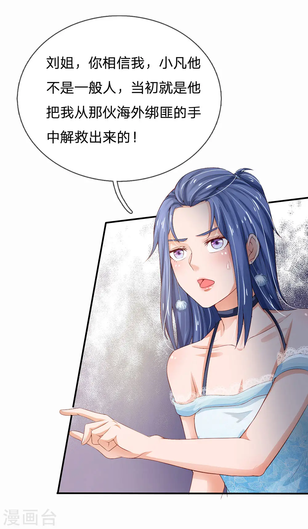 第230话 不让上车，赶紧出发 第18页