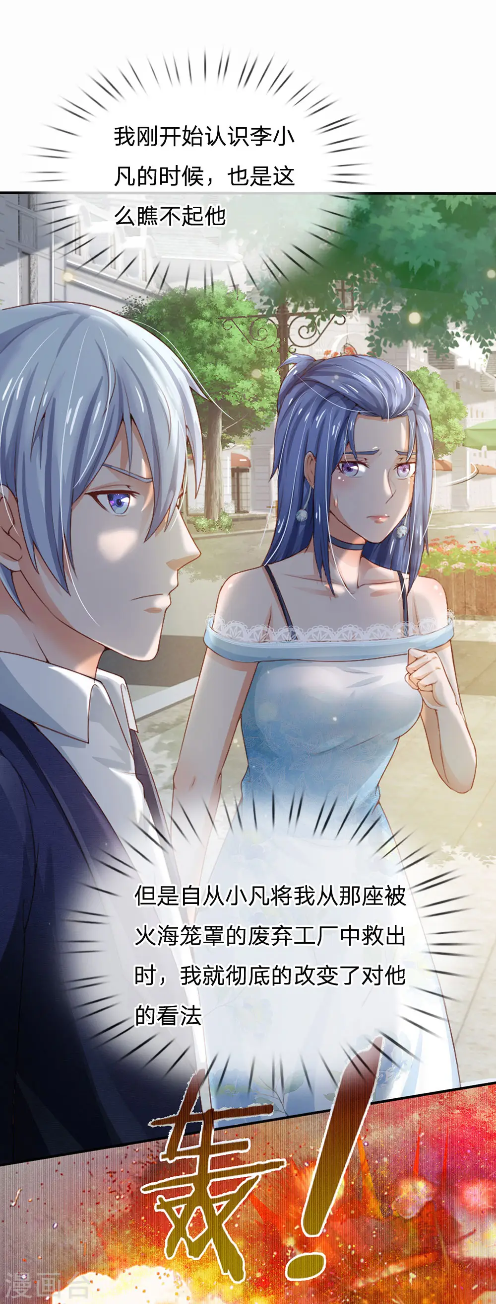 第230话 不让上车，赶紧出发 第19页