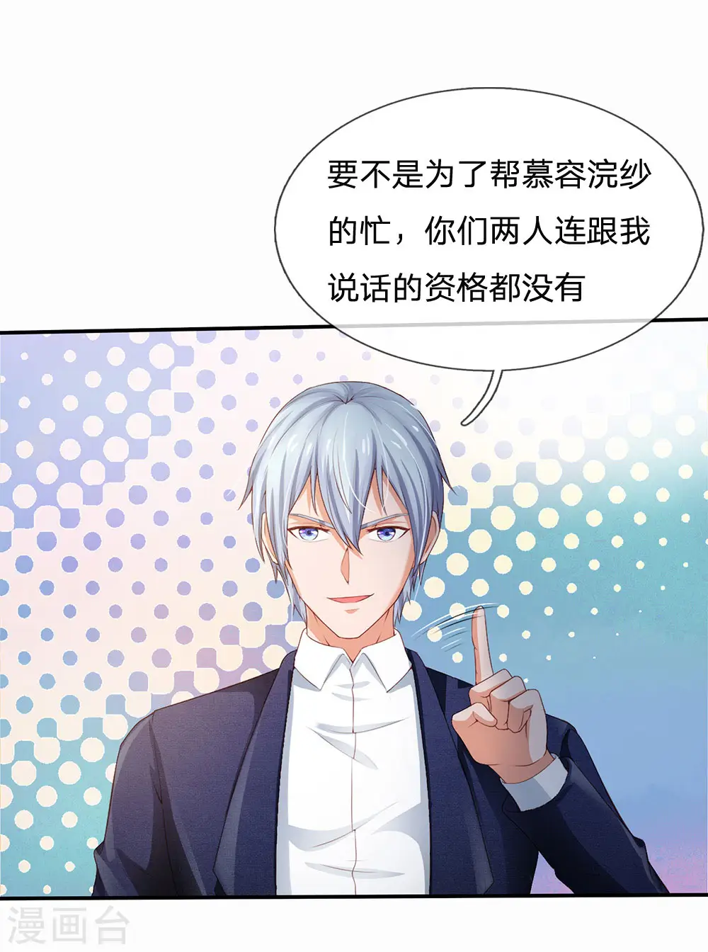第230话 不让上车，赶紧出发 第22页