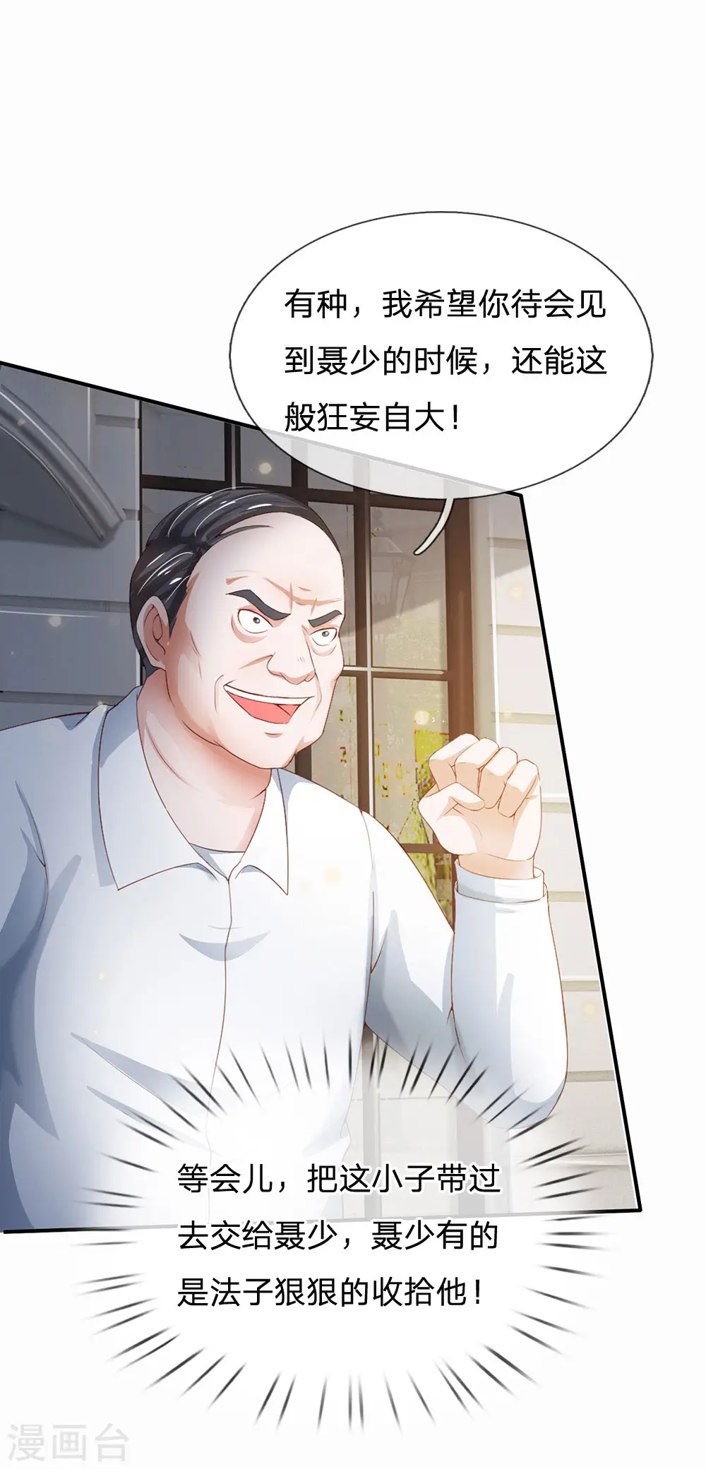 第230话 不让上车，赶紧出发 第24页