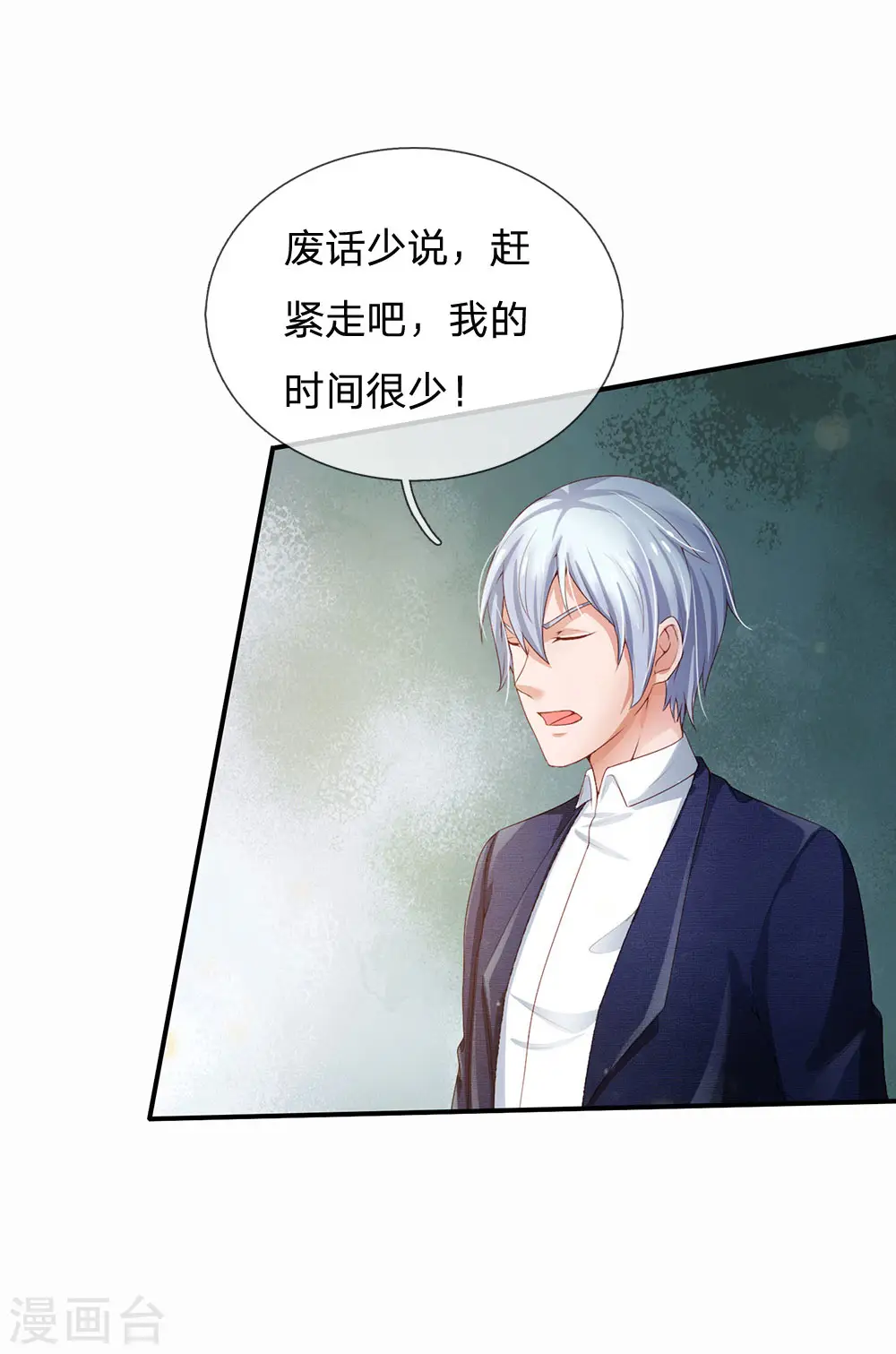 第230话 不让上车，赶紧出发 第27页