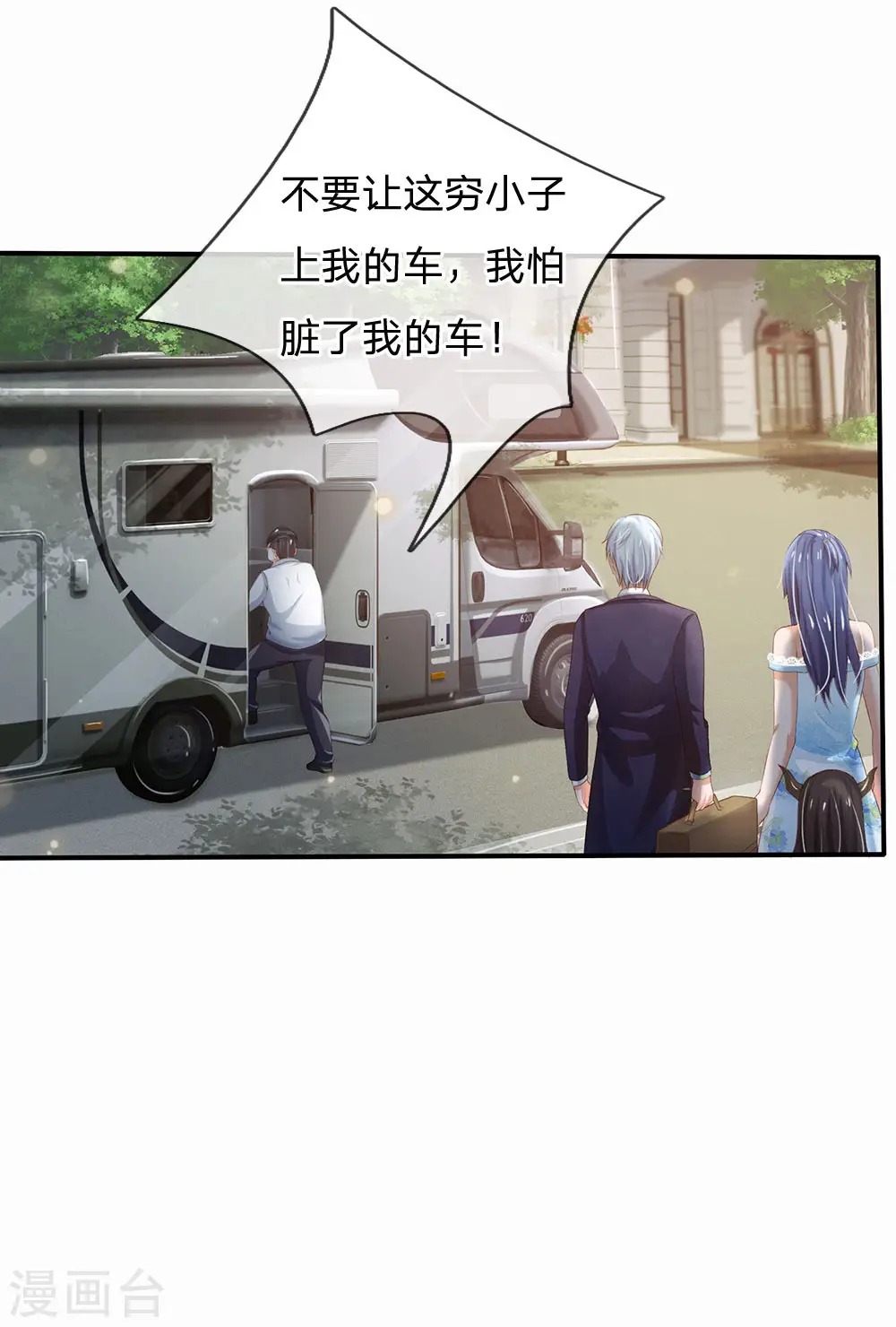 第230话 不让上车，赶紧出发 第29页