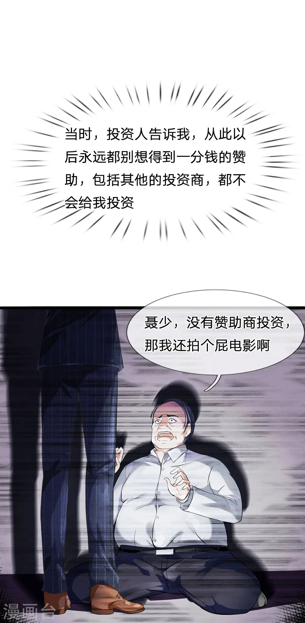 第229话 圈子里乱，洁身难矣 第3页