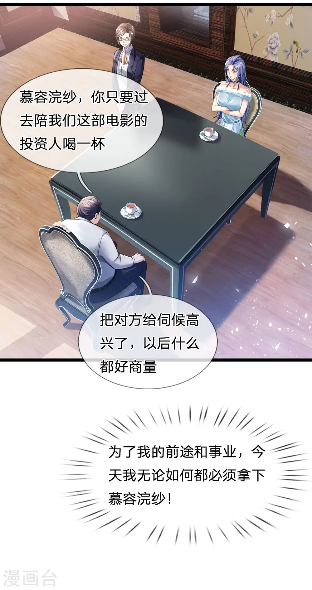 第229话 圈子里乱，洁身难矣 第5页