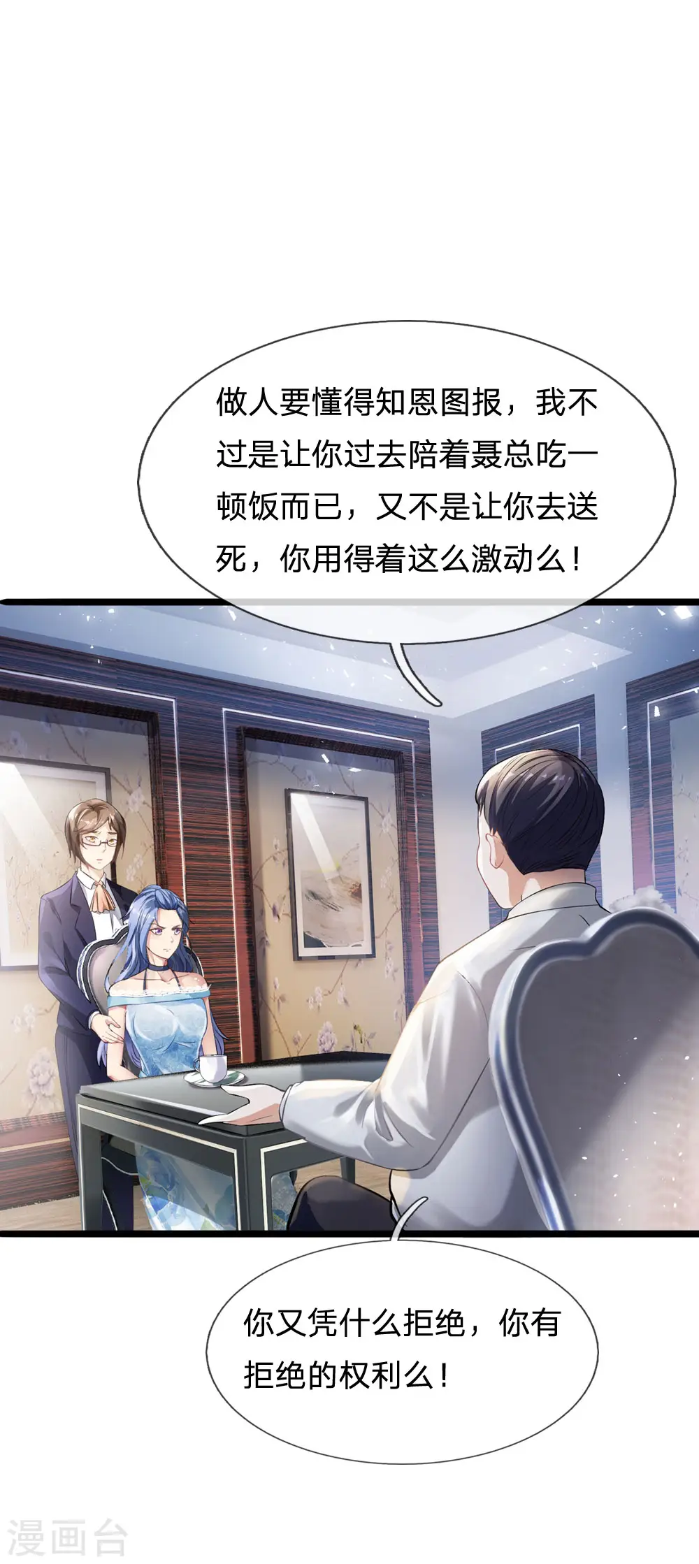 第229话 圈子里乱，洁身难矣 第6页