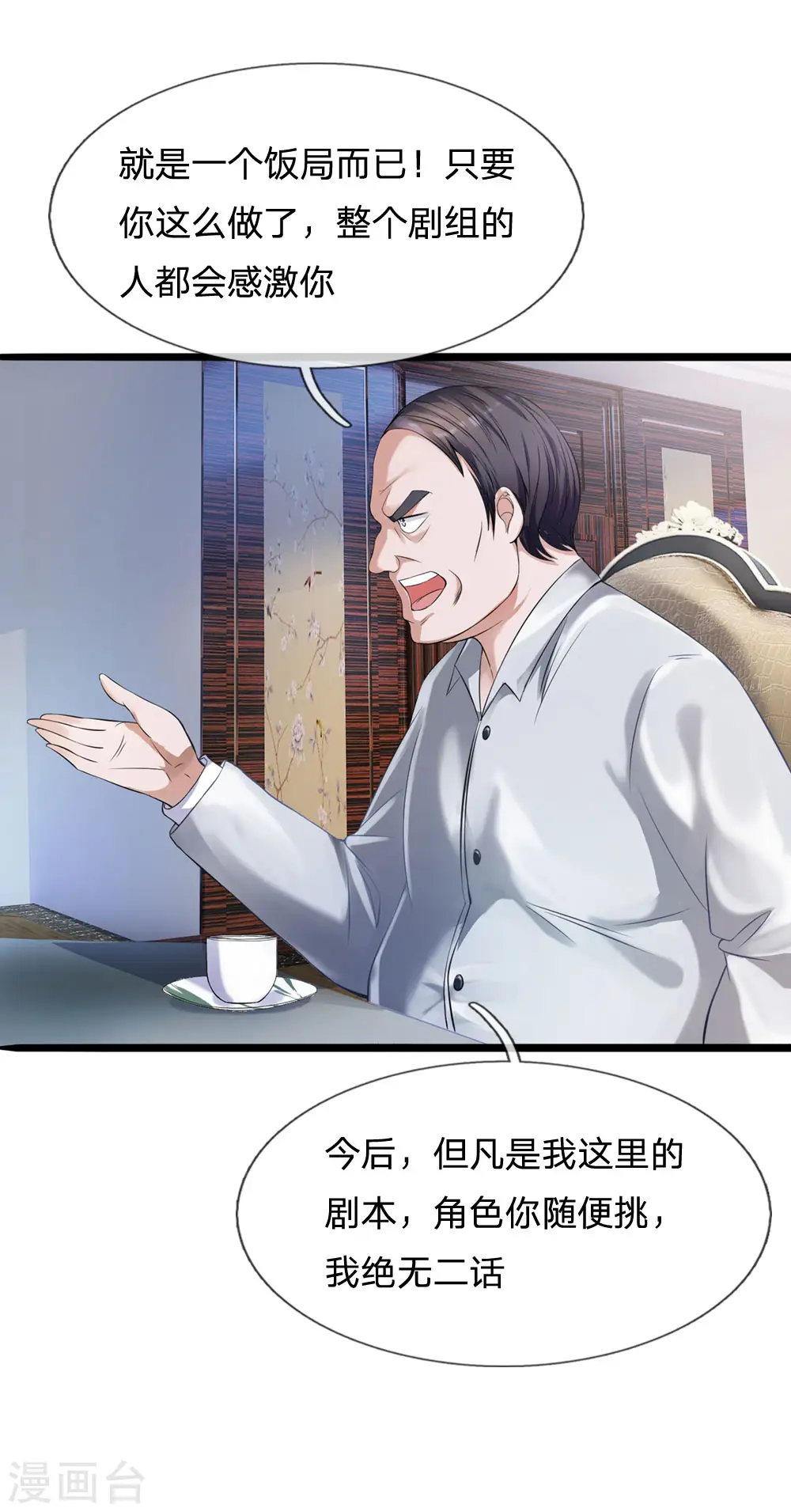 第229话 圈子里乱，洁身难矣 第8页