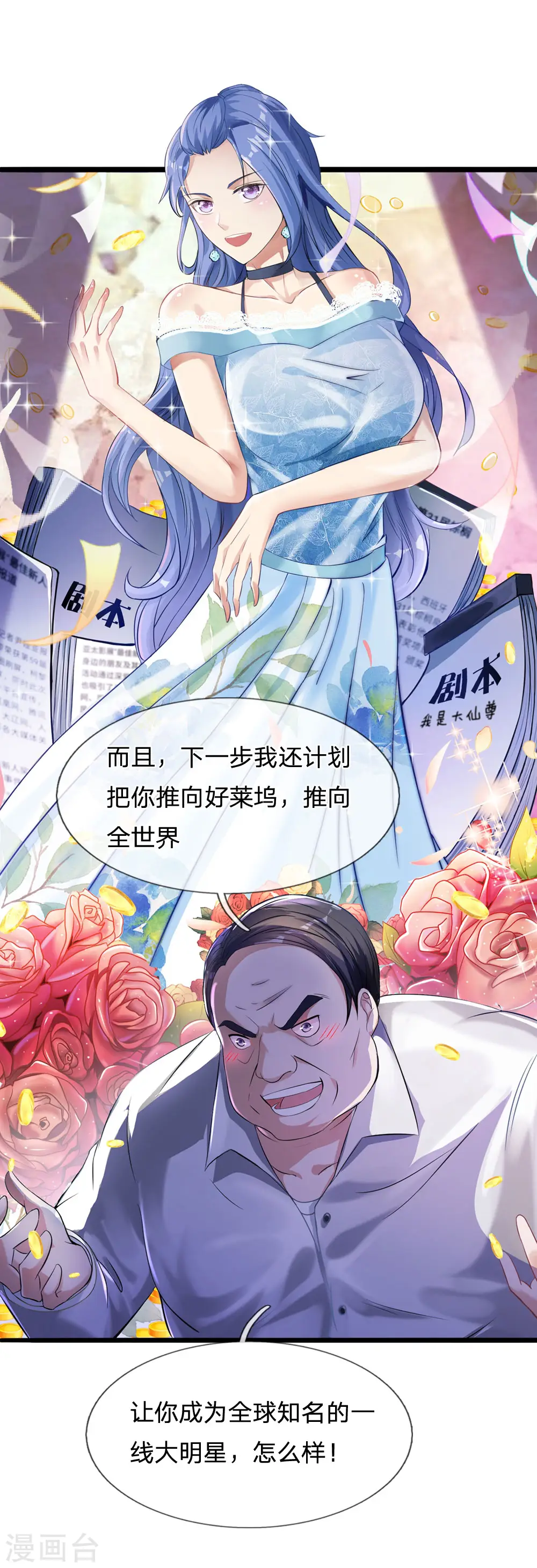 第229话 圈子里乱，洁身难矣 第9页