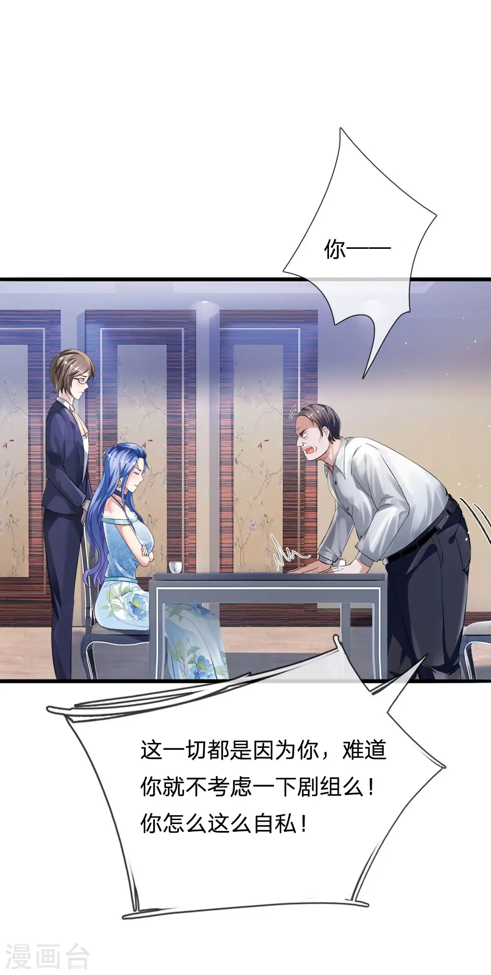 第229话 圈子里乱，洁身难矣 第12页