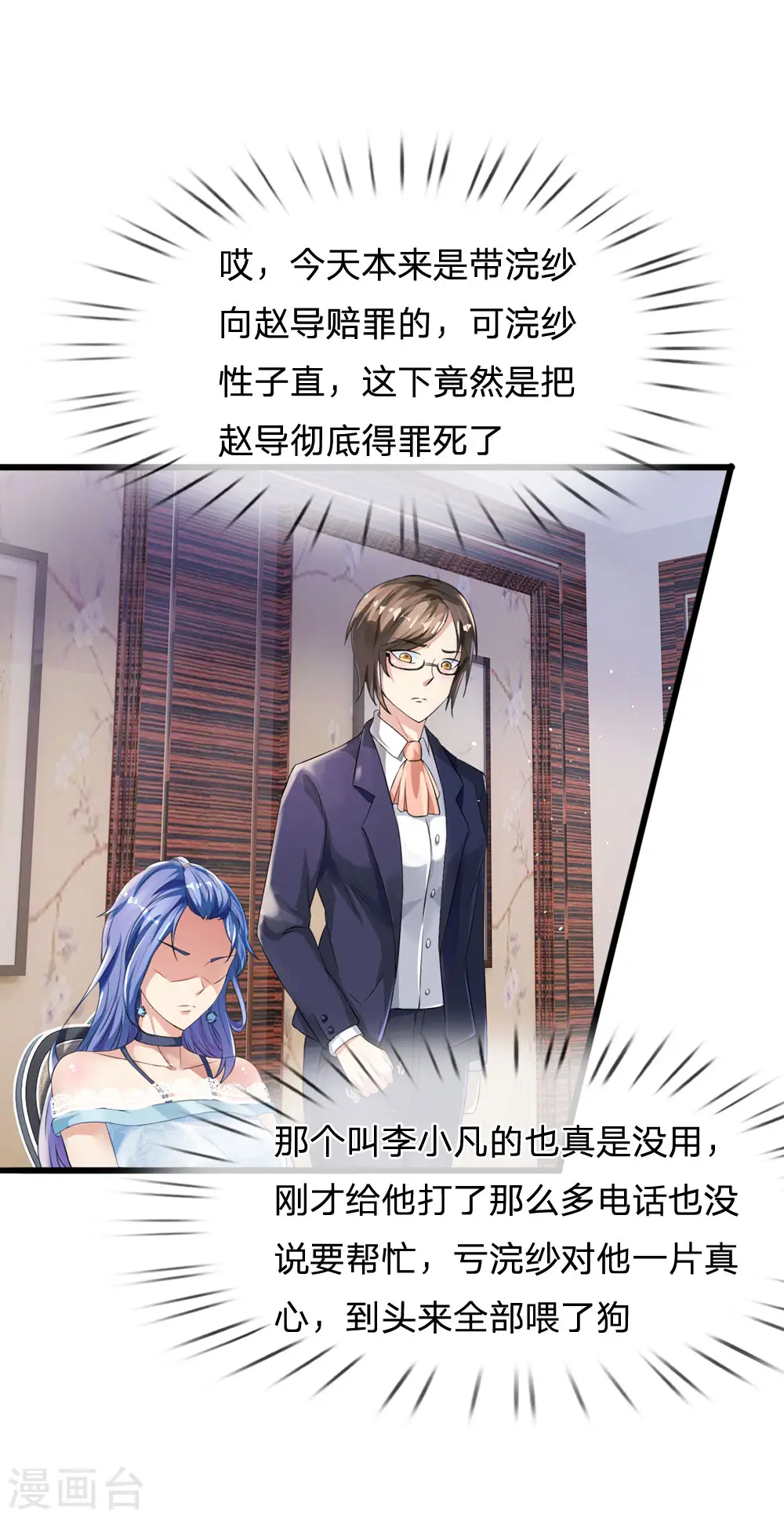 第229话 圈子里乱，洁身难矣 第13页