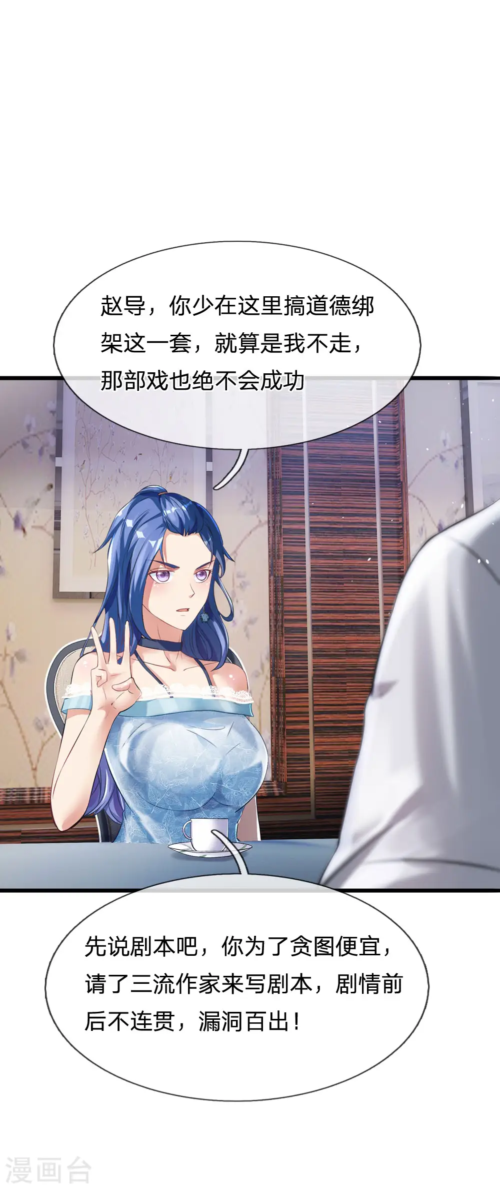 第229话 圈子里乱，洁身难矣 第14页