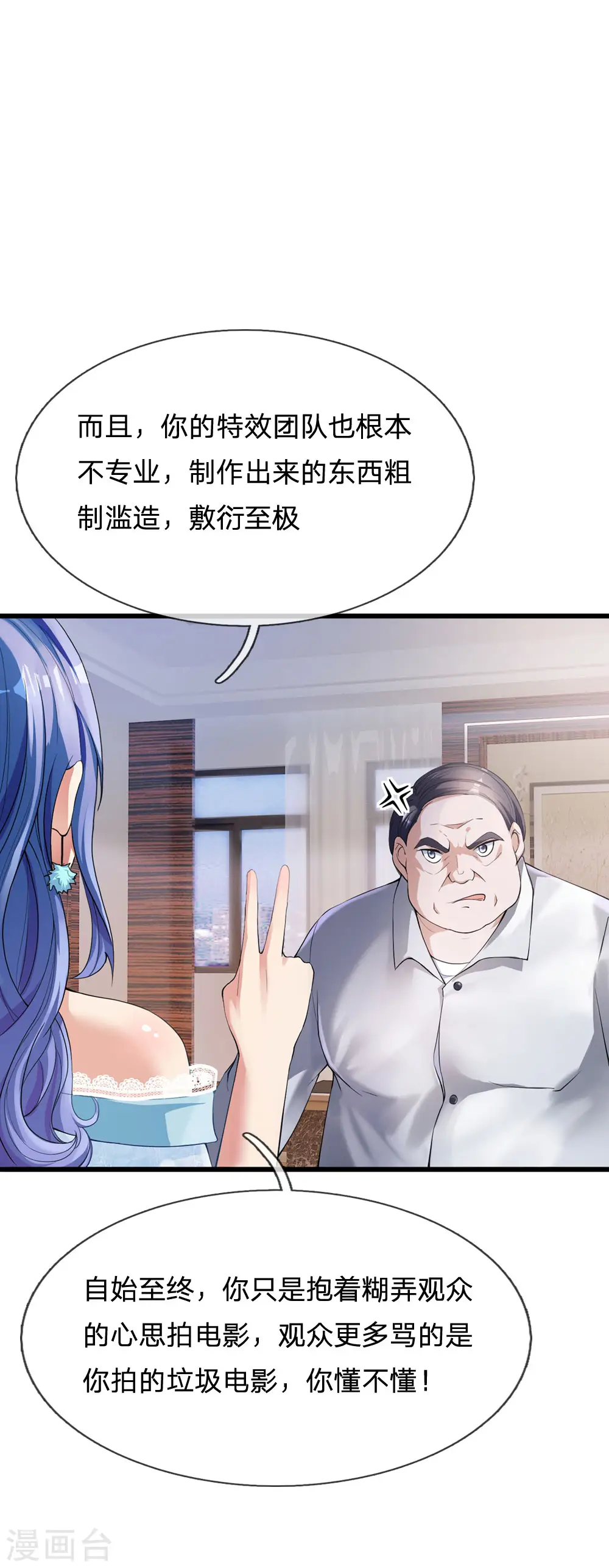 第229话 圈子里乱，洁身难矣 第15页