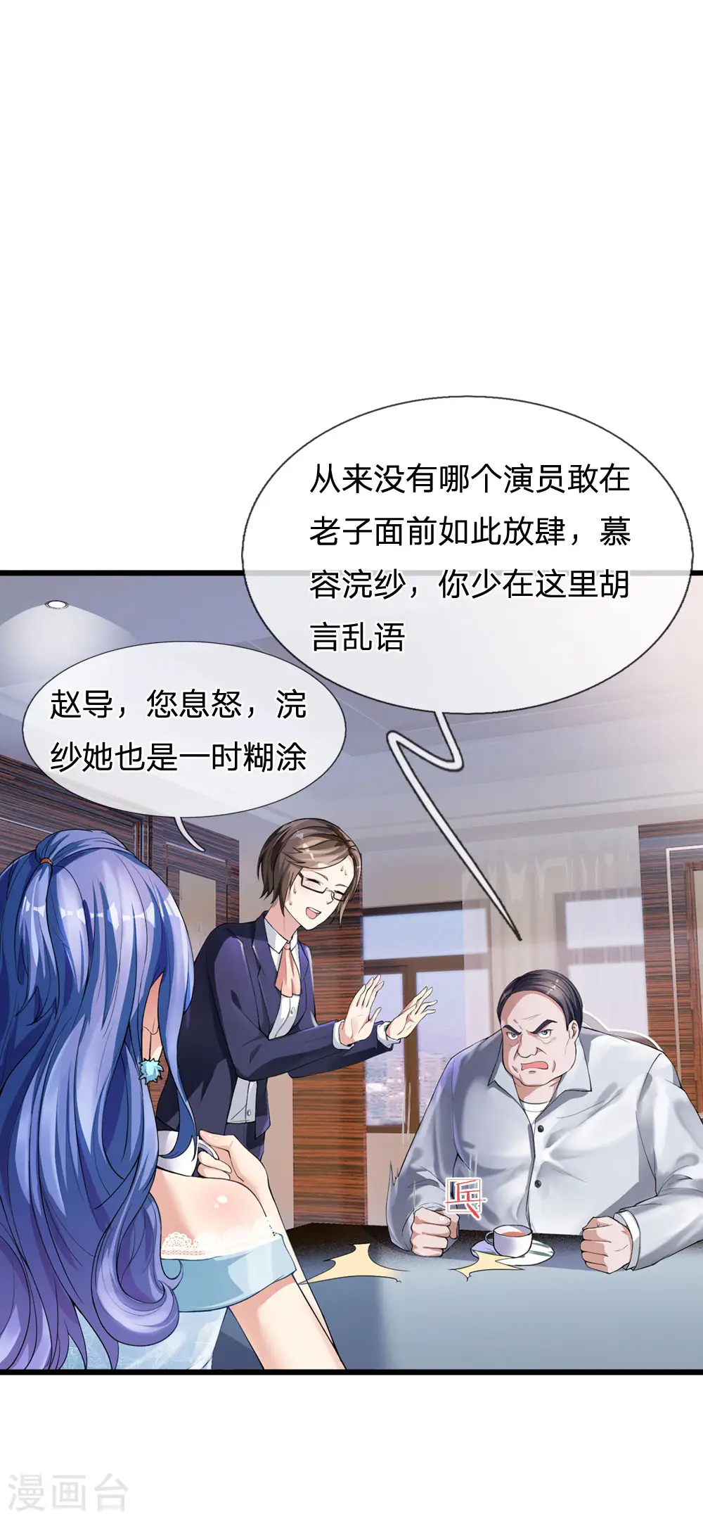 第229话 圈子里乱，洁身难矣 第16页