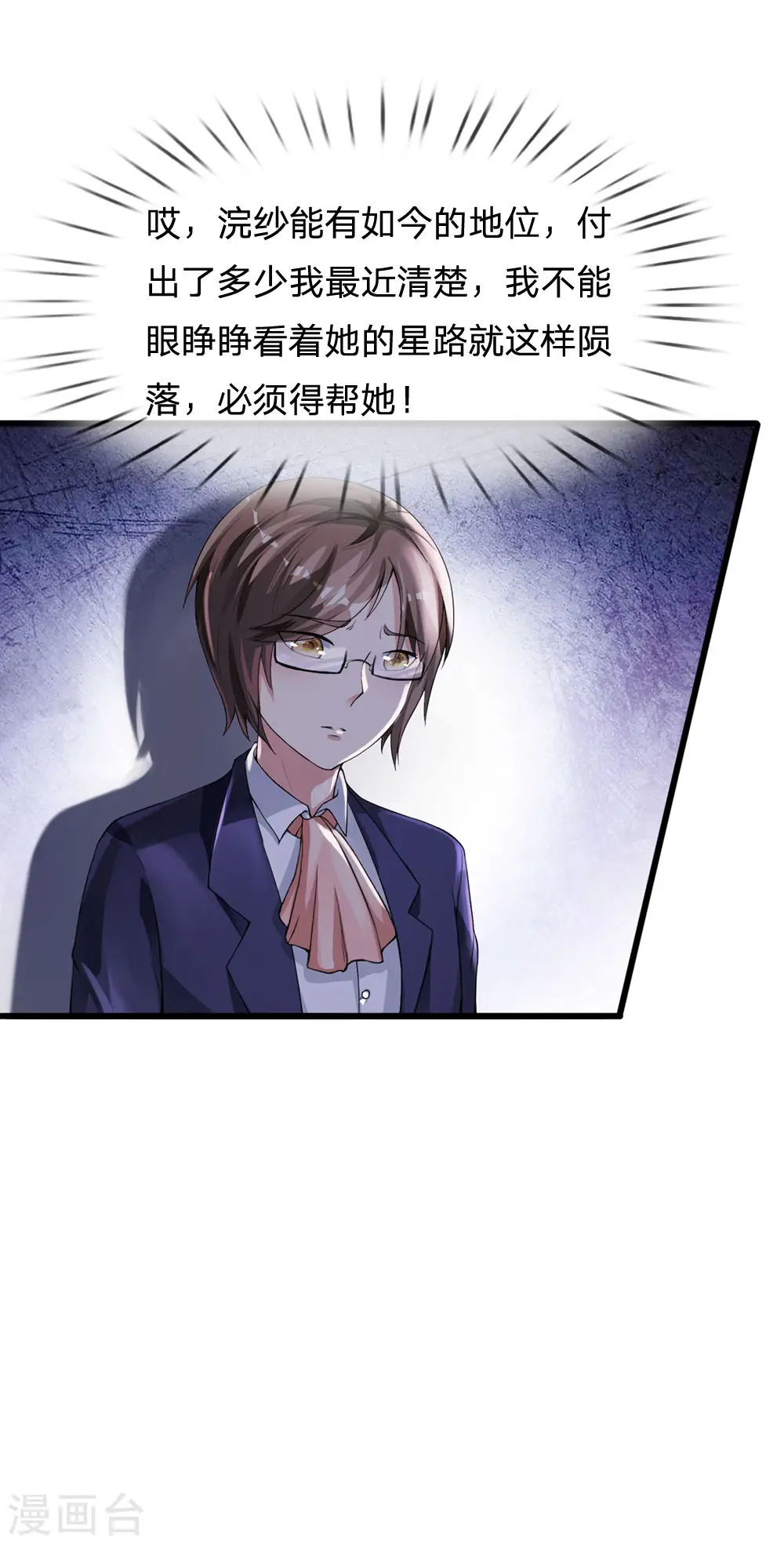 第229话 圈子里乱，洁身难矣 第17页