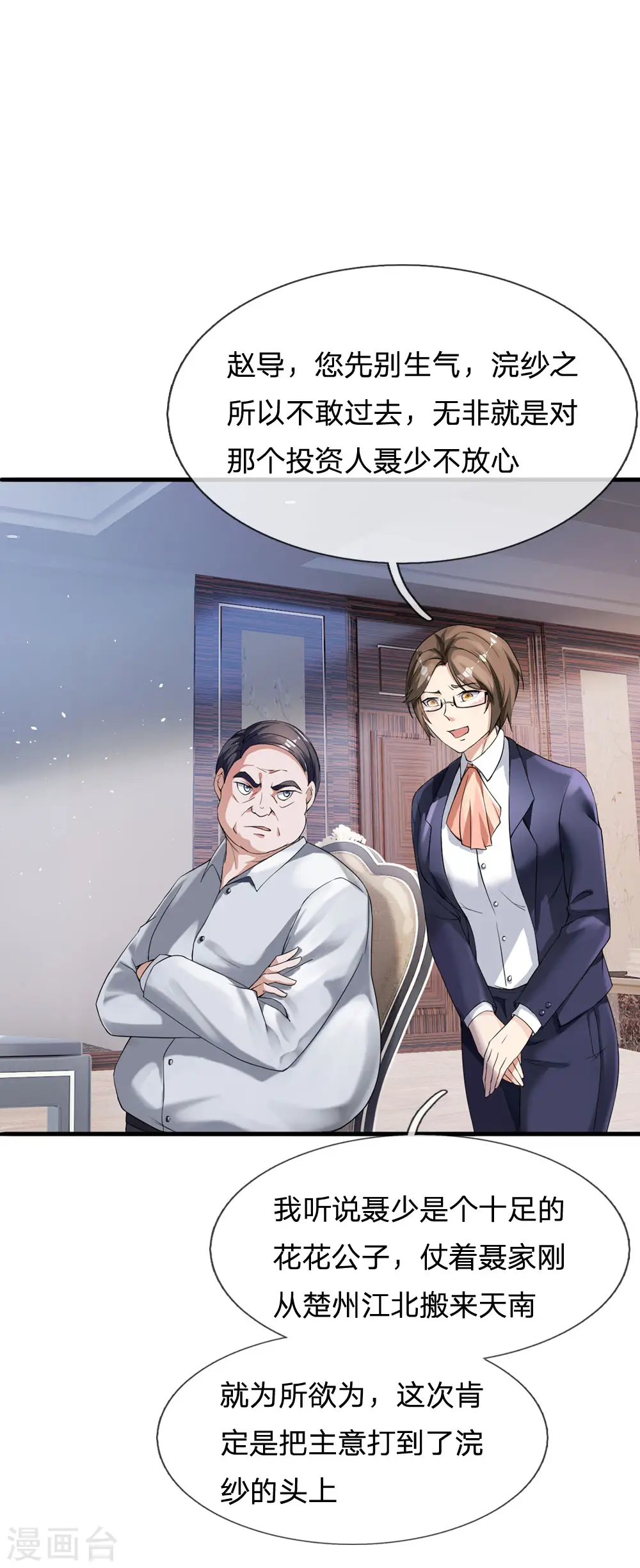 第229话 圈子里乱，洁身难矣 第18页