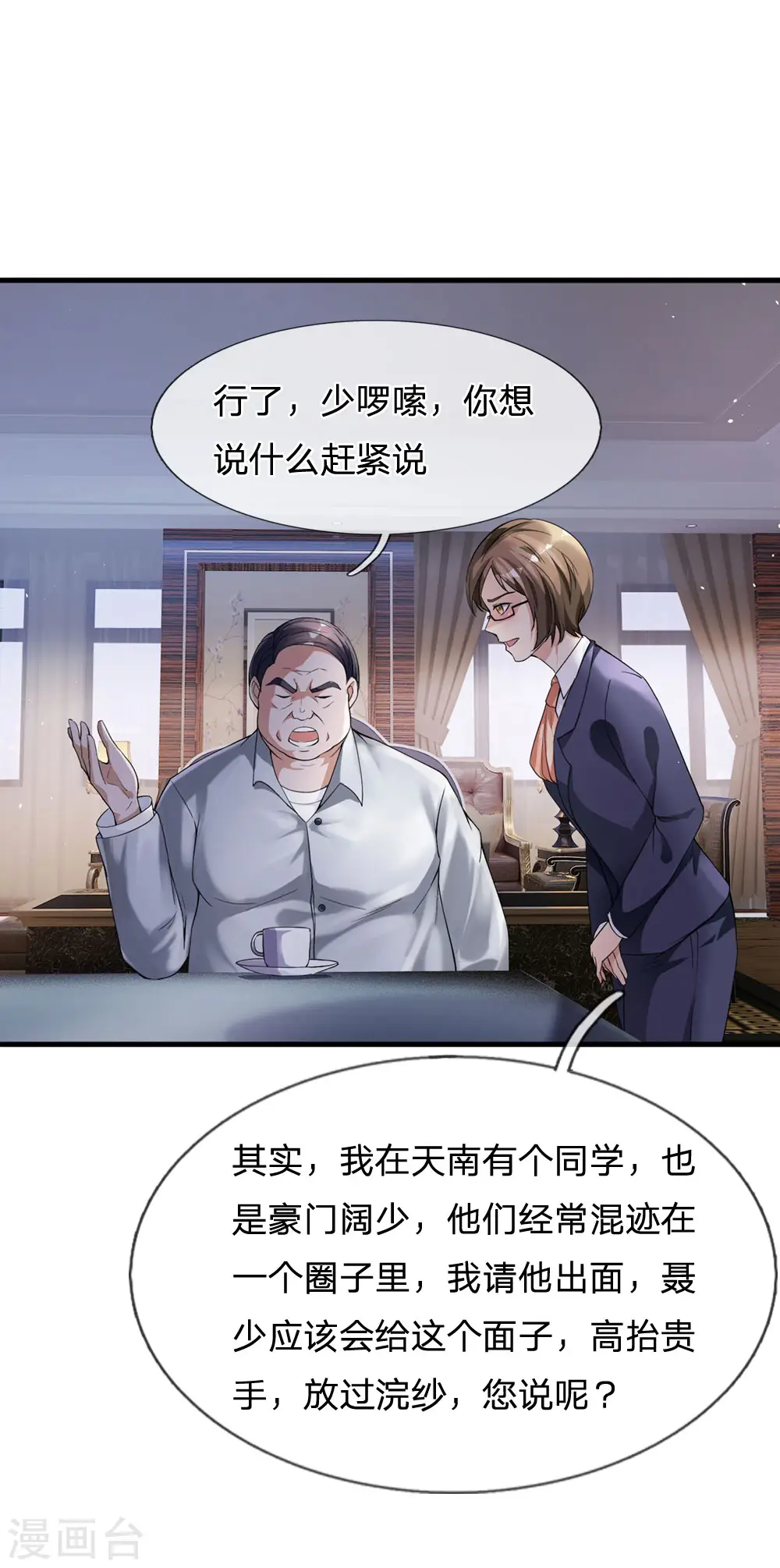 第229话 圈子里乱，洁身难矣 第19页