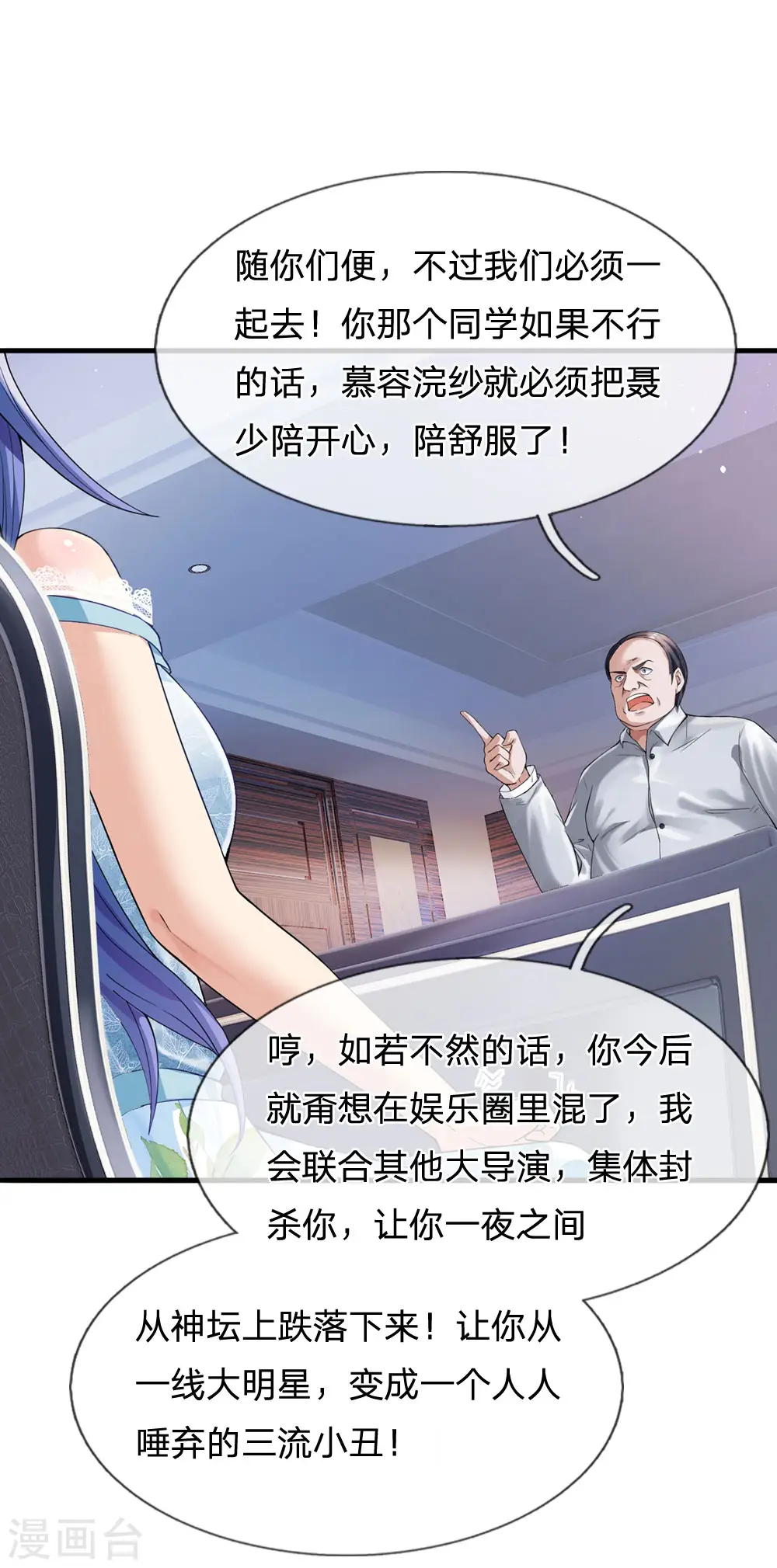 第229话 圈子里乱，洁身难矣 第20页