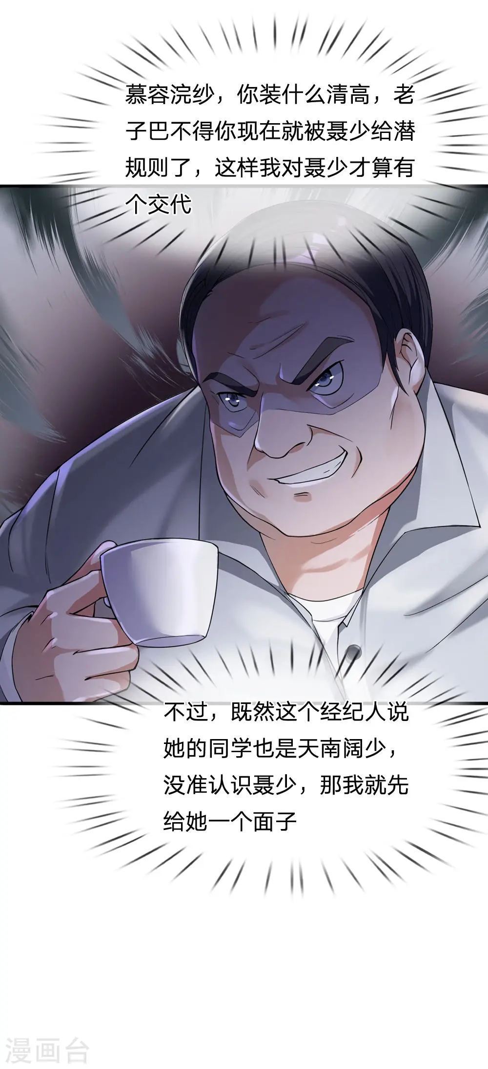 第229话 圈子里乱，洁身难矣 第21页