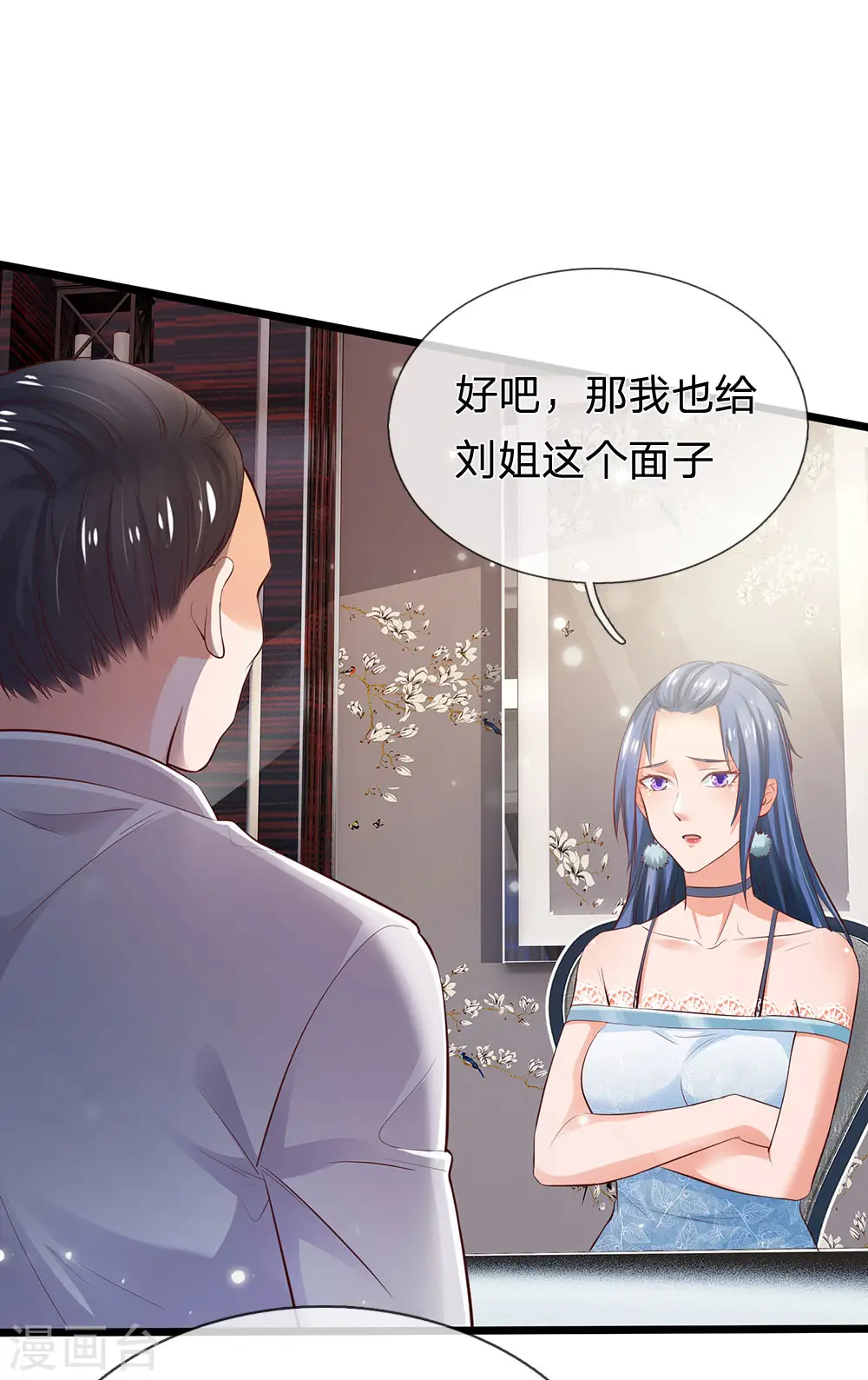 第229话 圈子里乱，洁身难矣 第22页