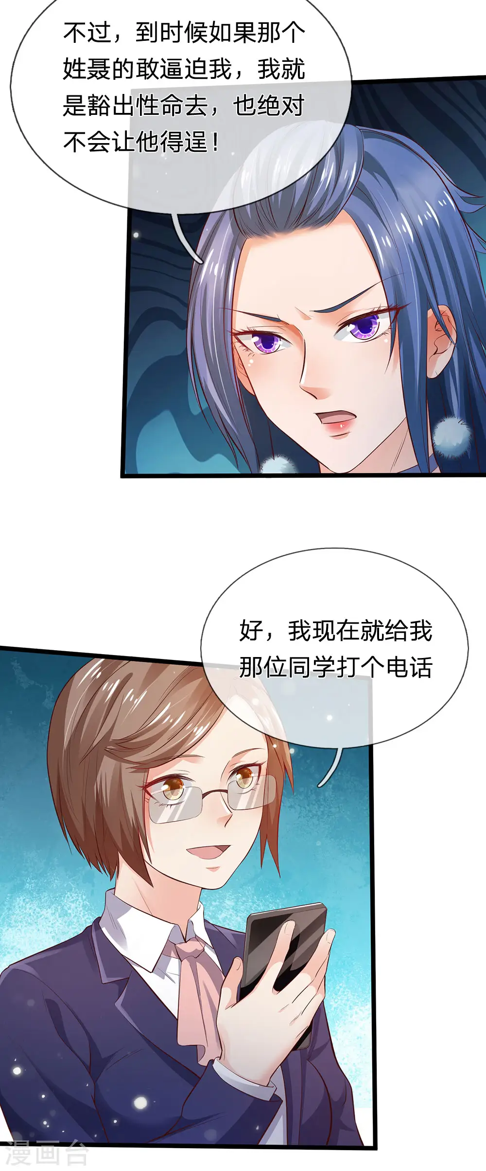 第229话 圈子里乱，洁身难矣 第23页