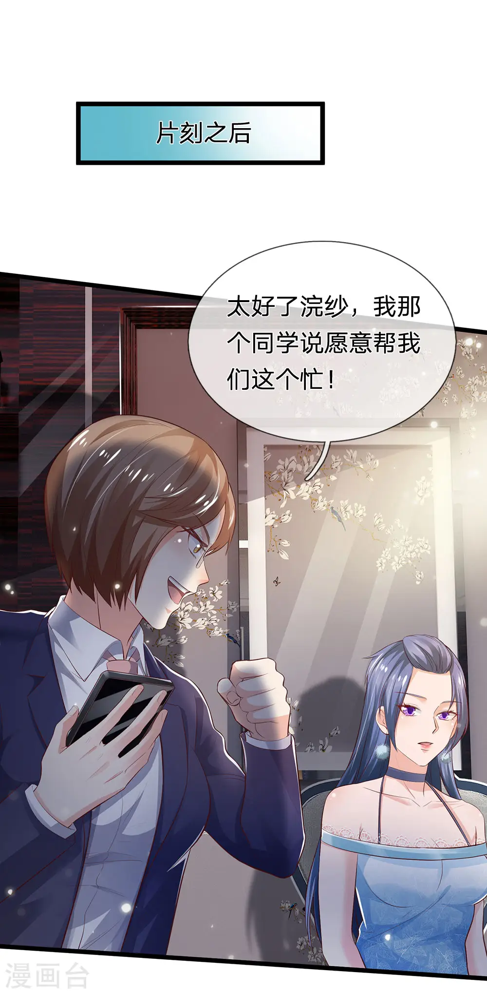 第229话 圈子里乱，洁身难矣 第24页